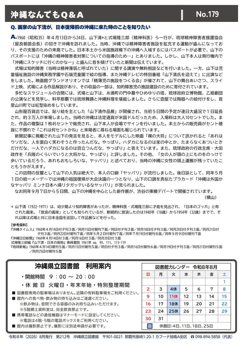 図書館通信8月号4枚目.png