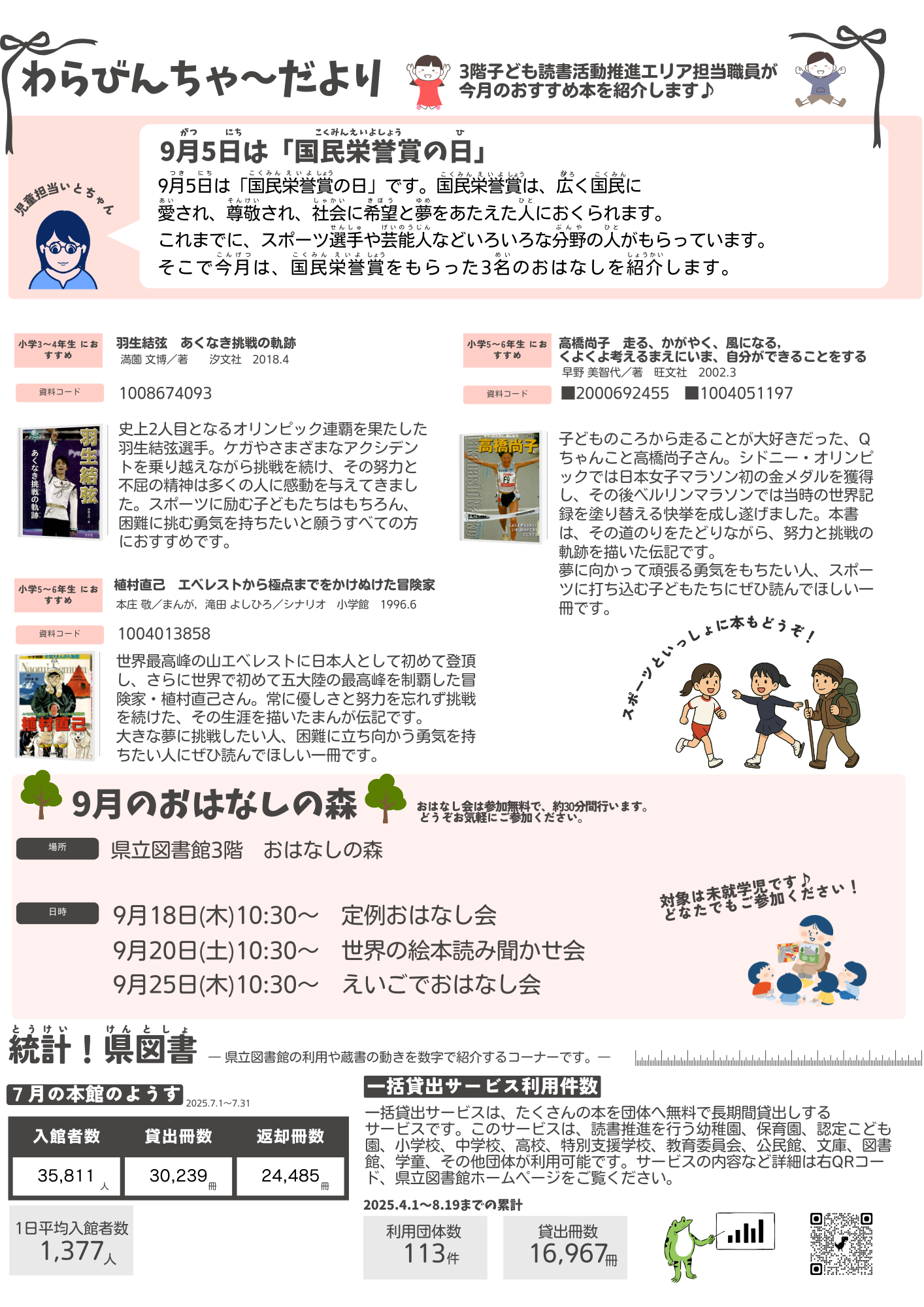 図書館通信2025.08.01-3.png