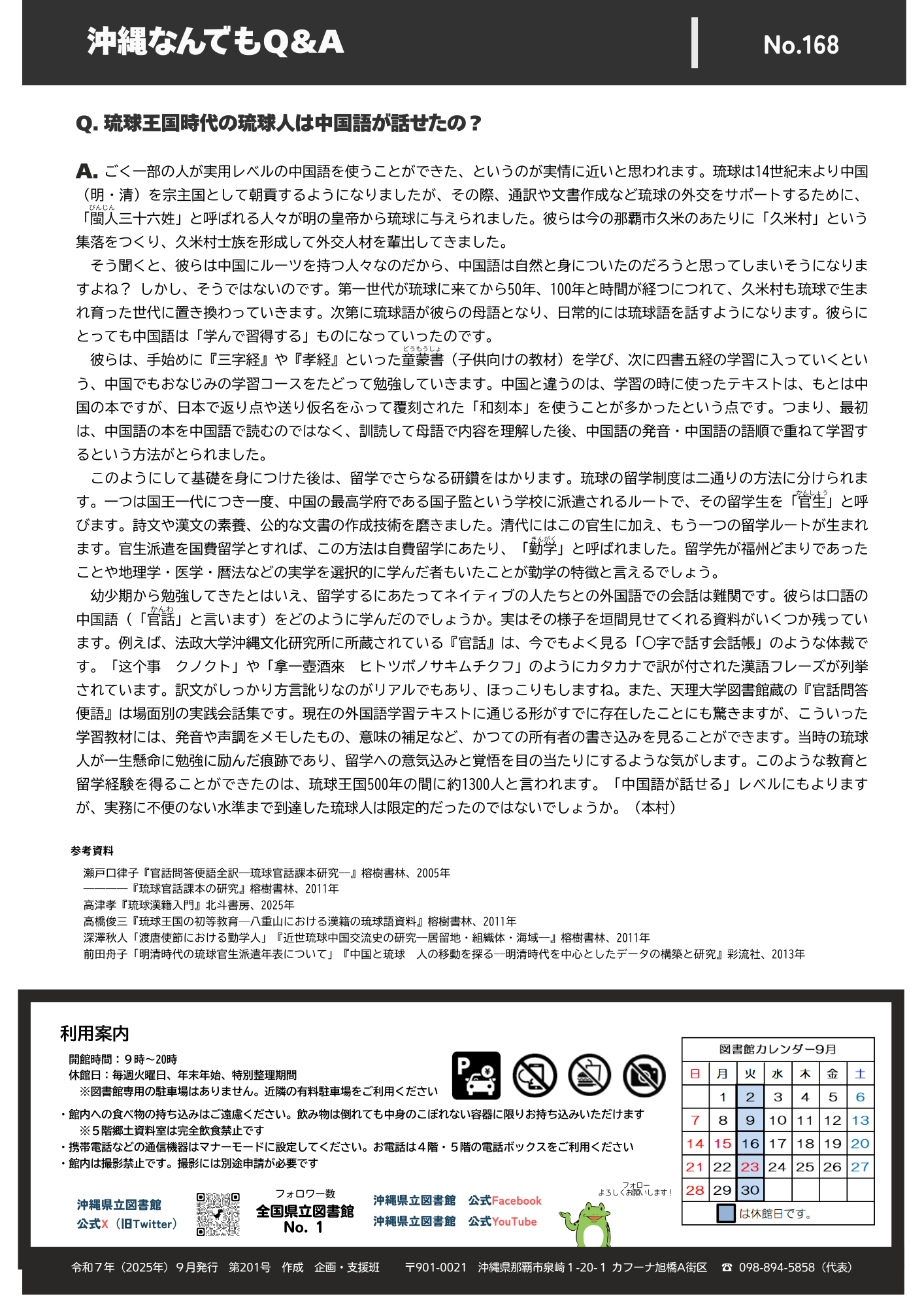 図書館通信2025.08.01-4.png