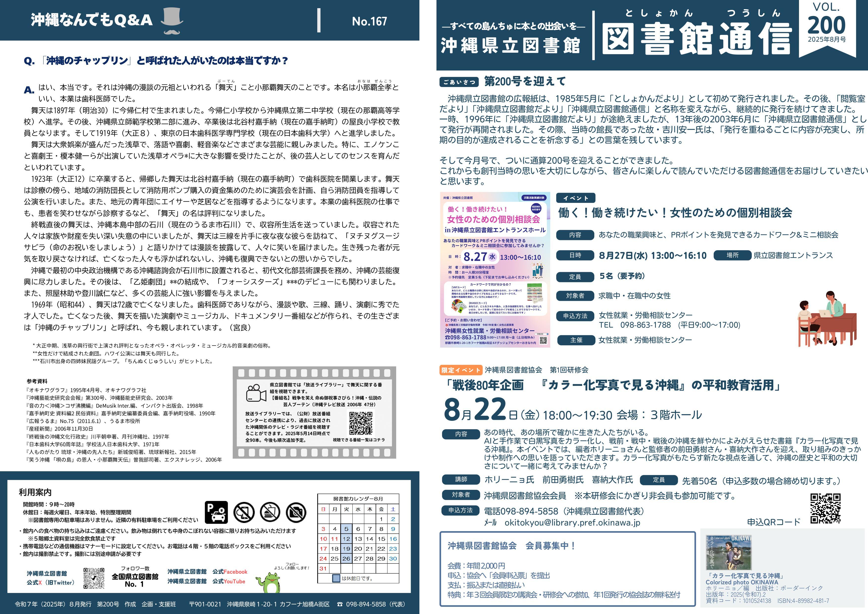 図書館通信2025.8.jpg