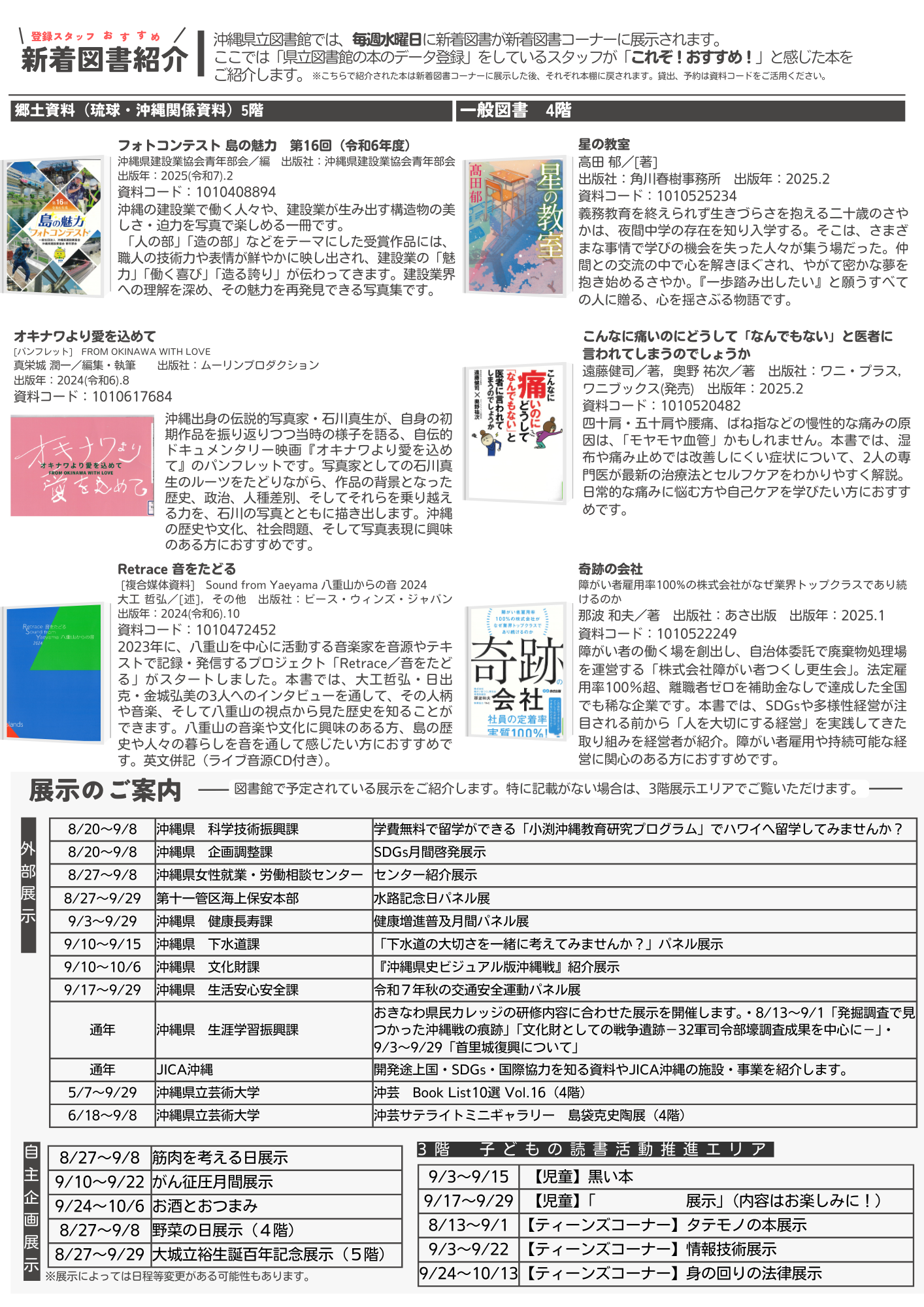 図書館通信2025.08.01-2.png
