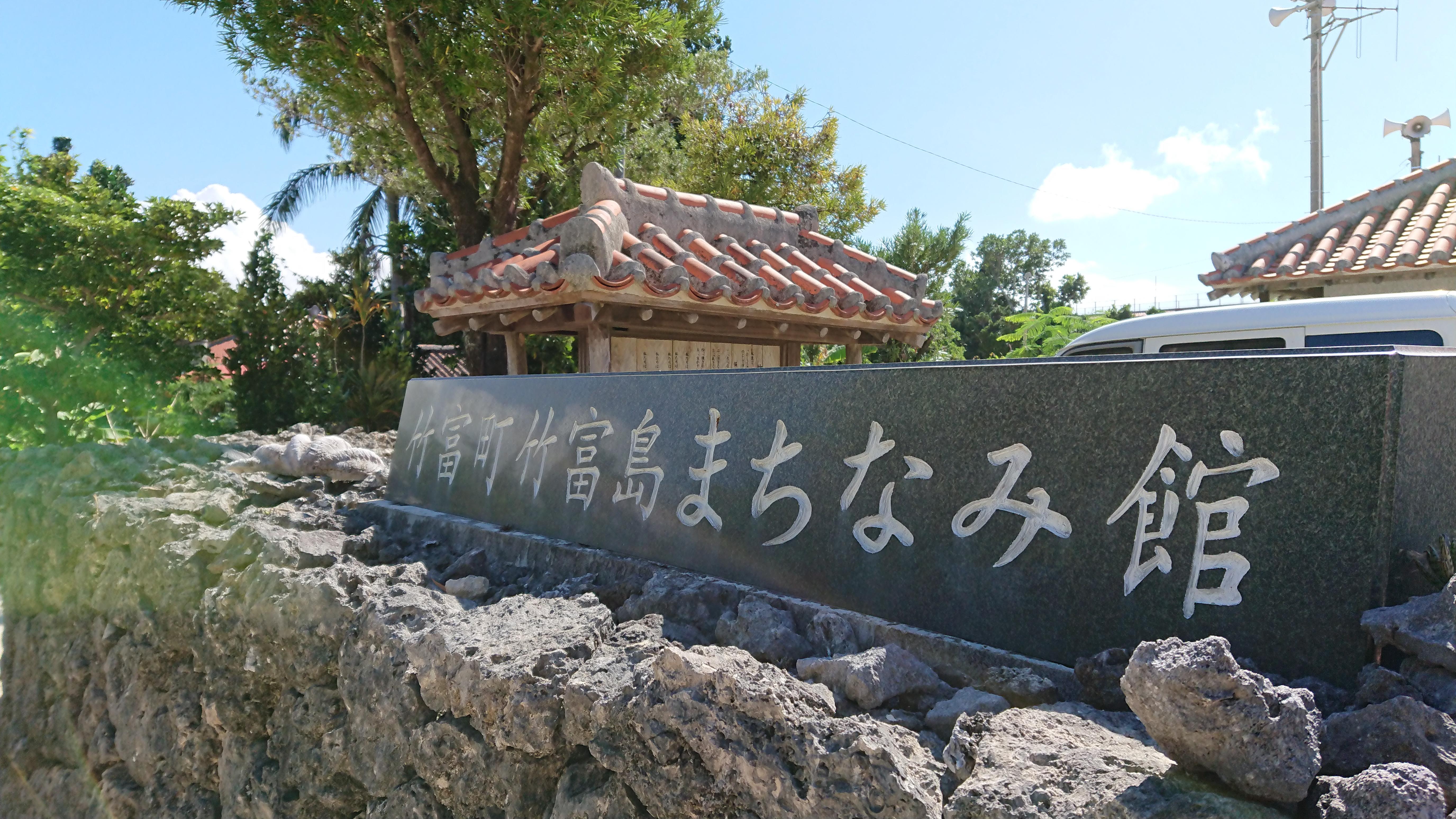 竹富町竹富島空とぶ図書館の画像2
