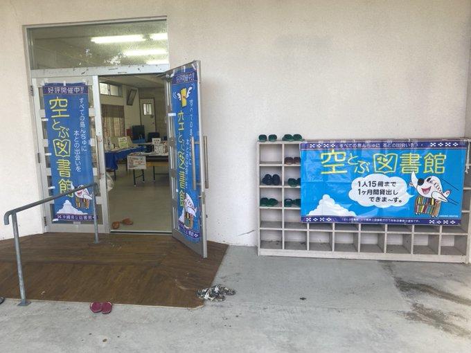 竹富町黒島空とぶ図書館の画像1