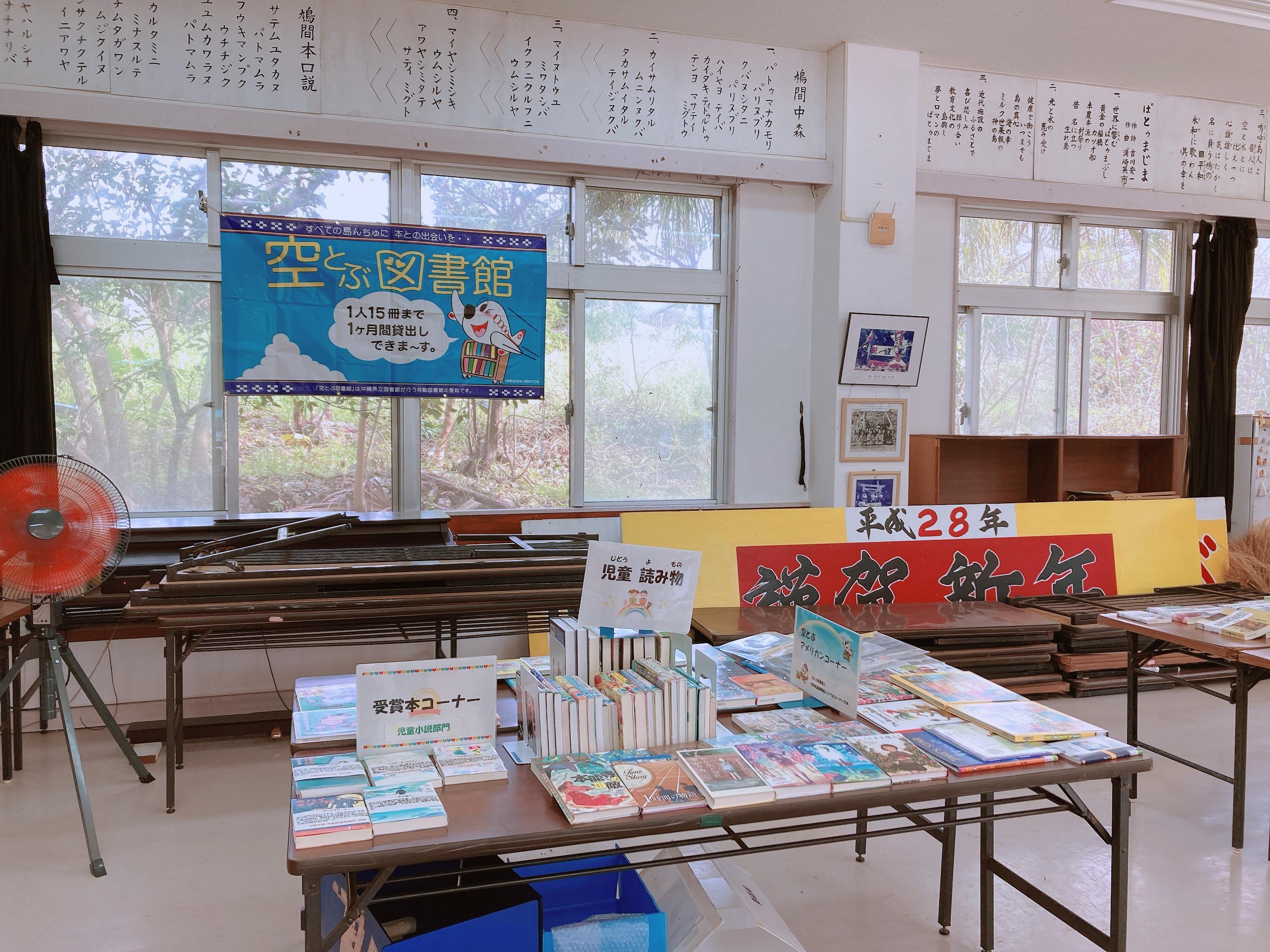 竹富町鳩間島空とぶ図書館の画像2