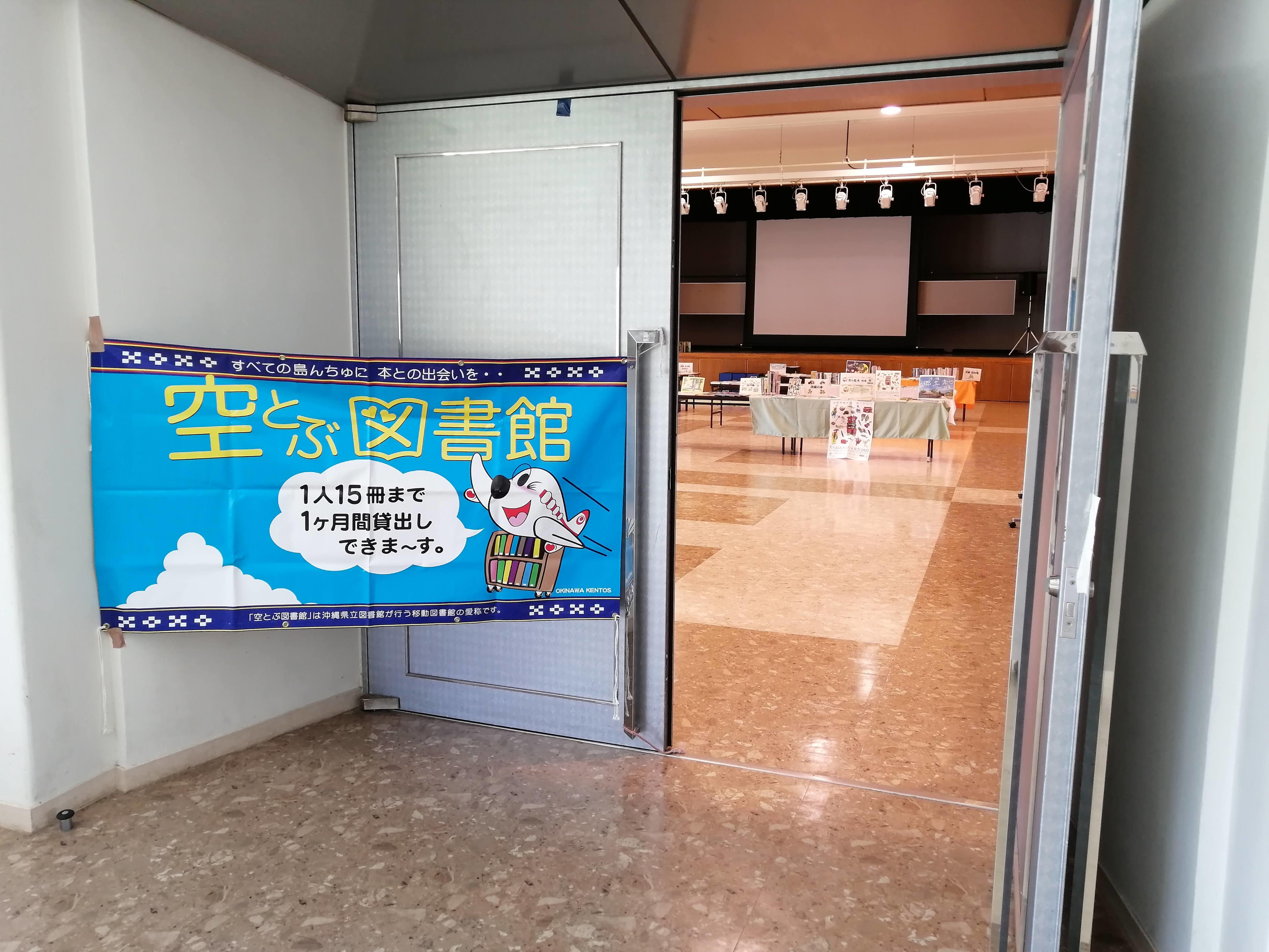 伊是名村空とぶ図書館の画像2
