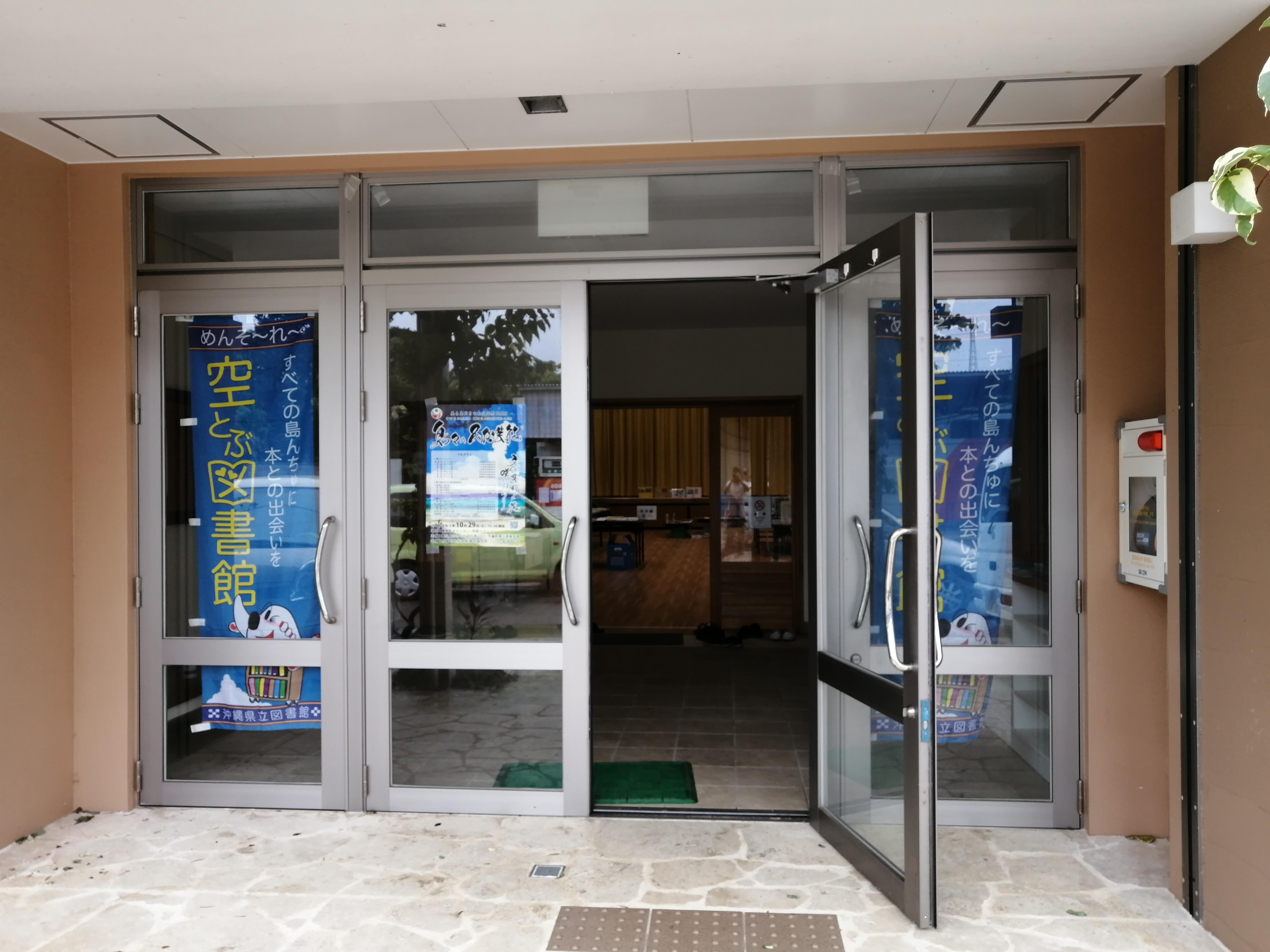 竹富町小浜島空とぶ図書館の画像1