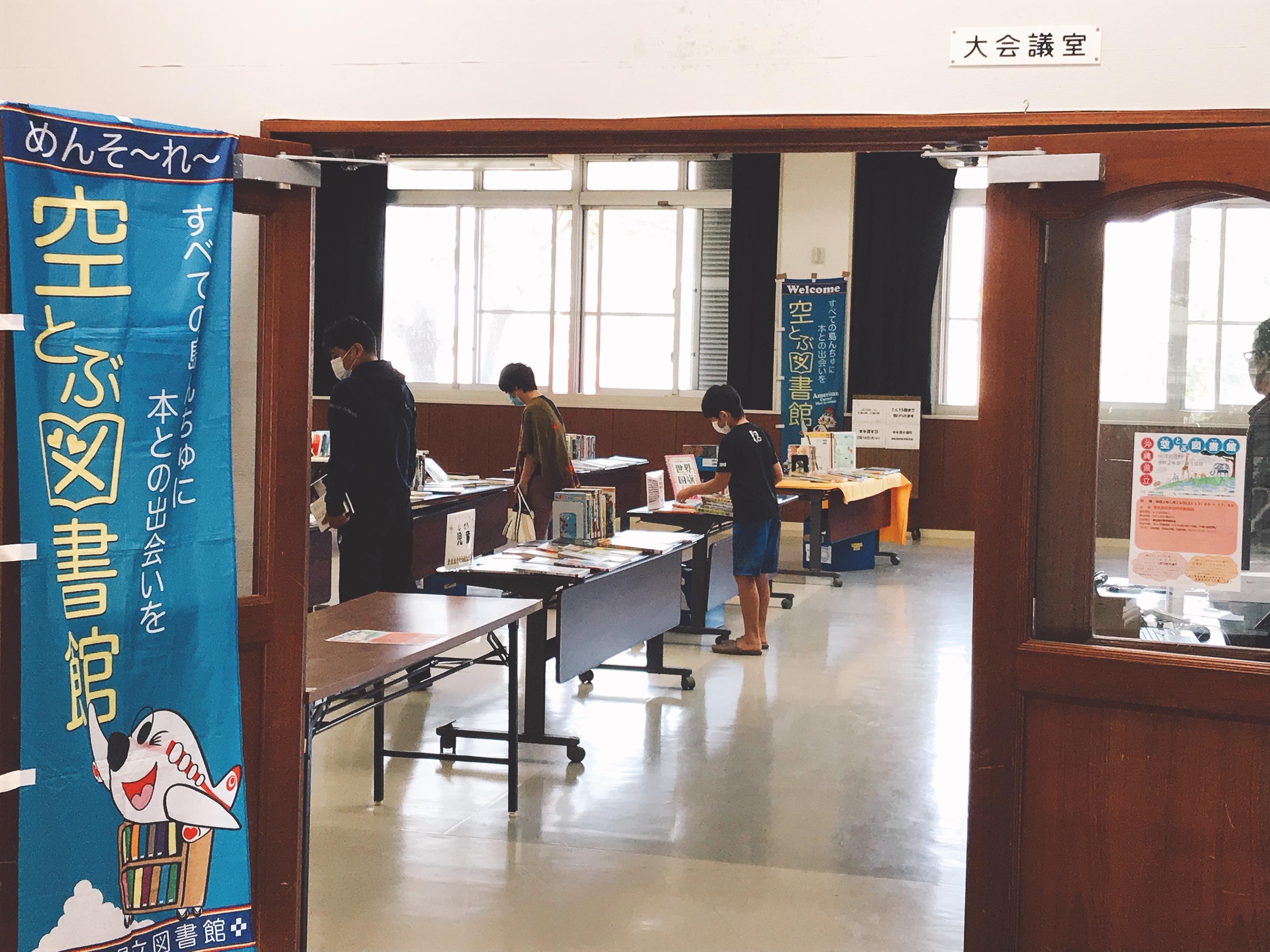 渡名喜村の空とぶ図書館の画像5