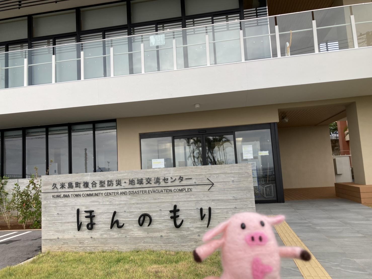 久米島町空とぶ図書館の画像1