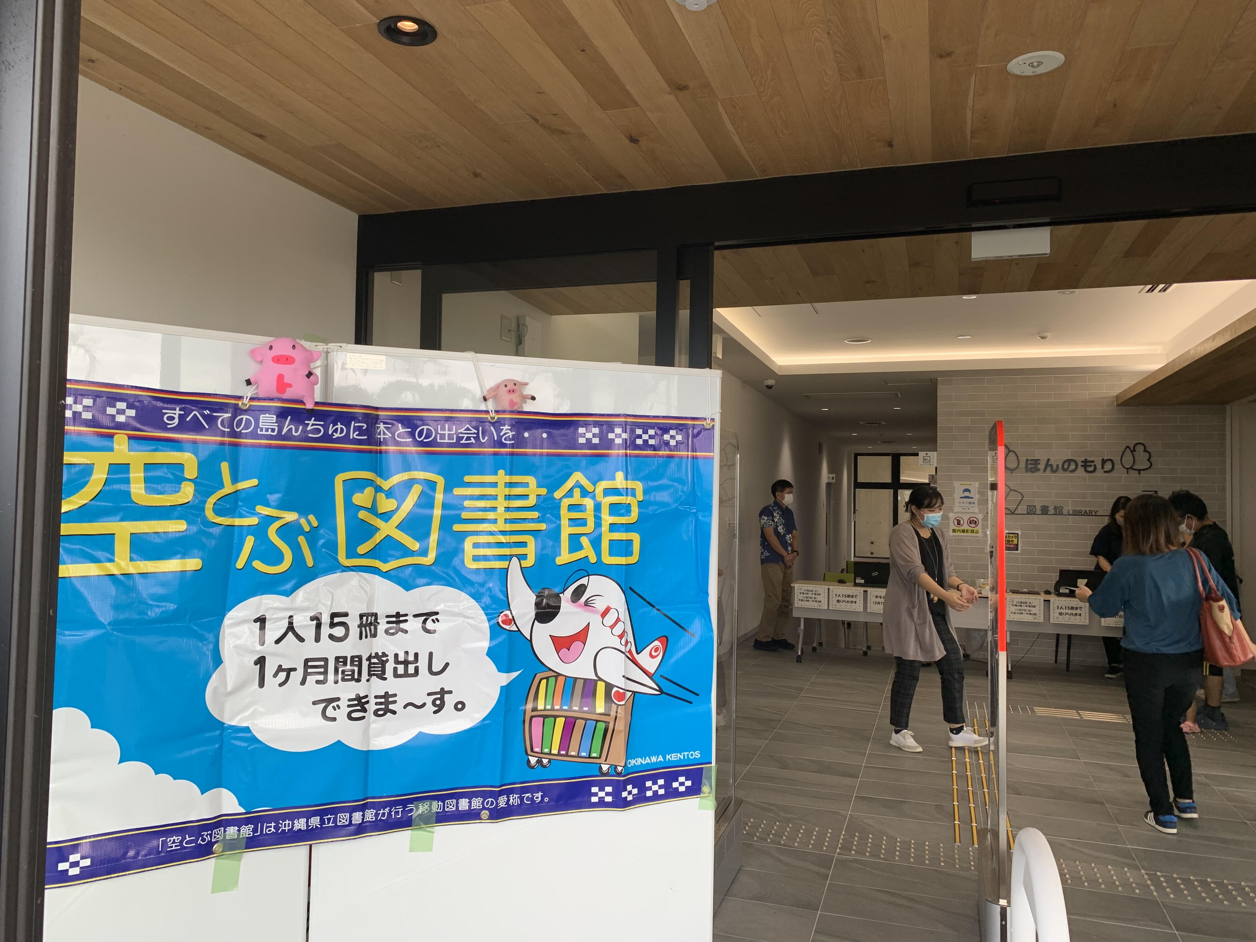 久米島町空とぶ図書館の画像2