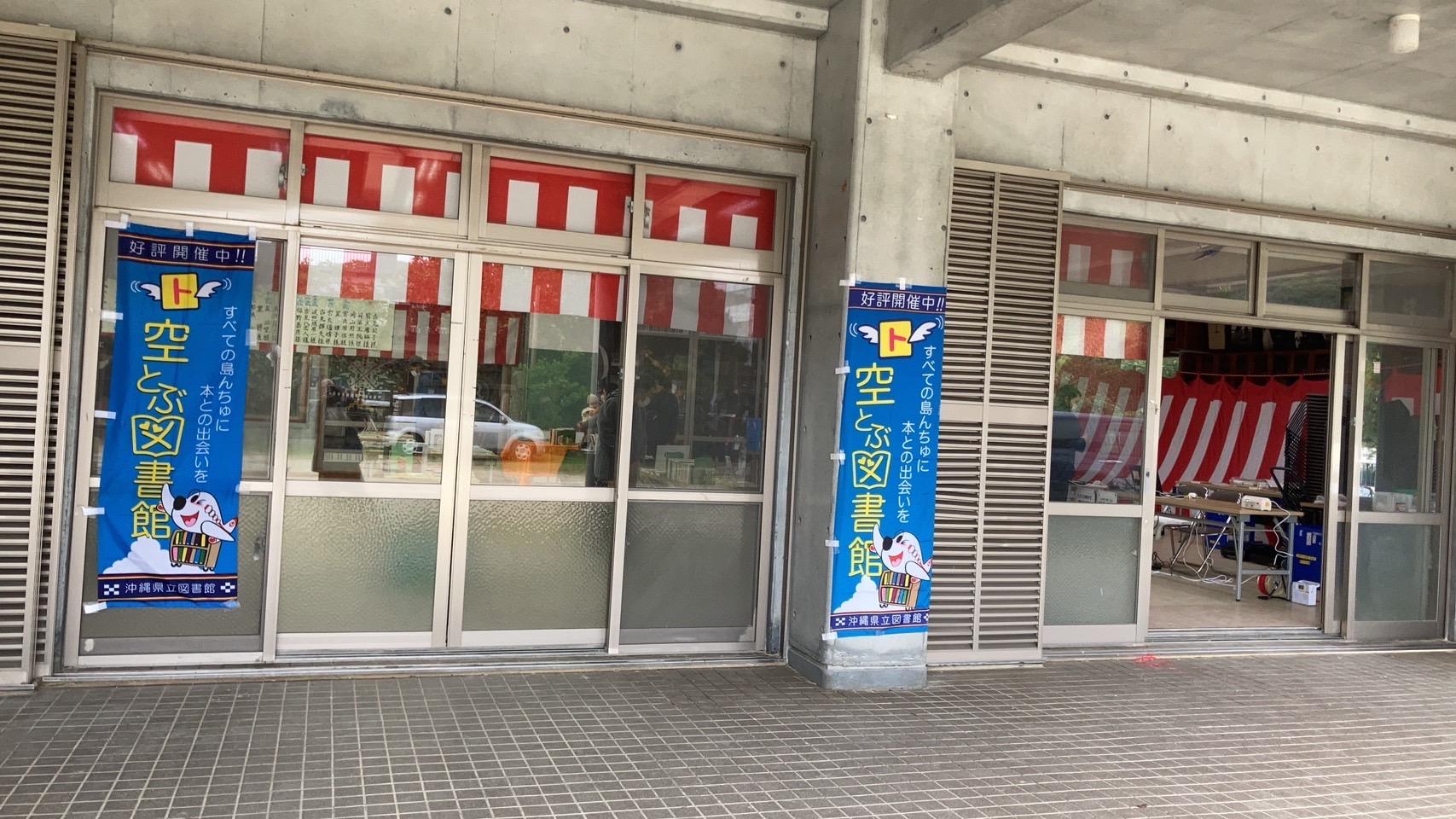 竹富町西表島祖納空とぶ図書館の画像1