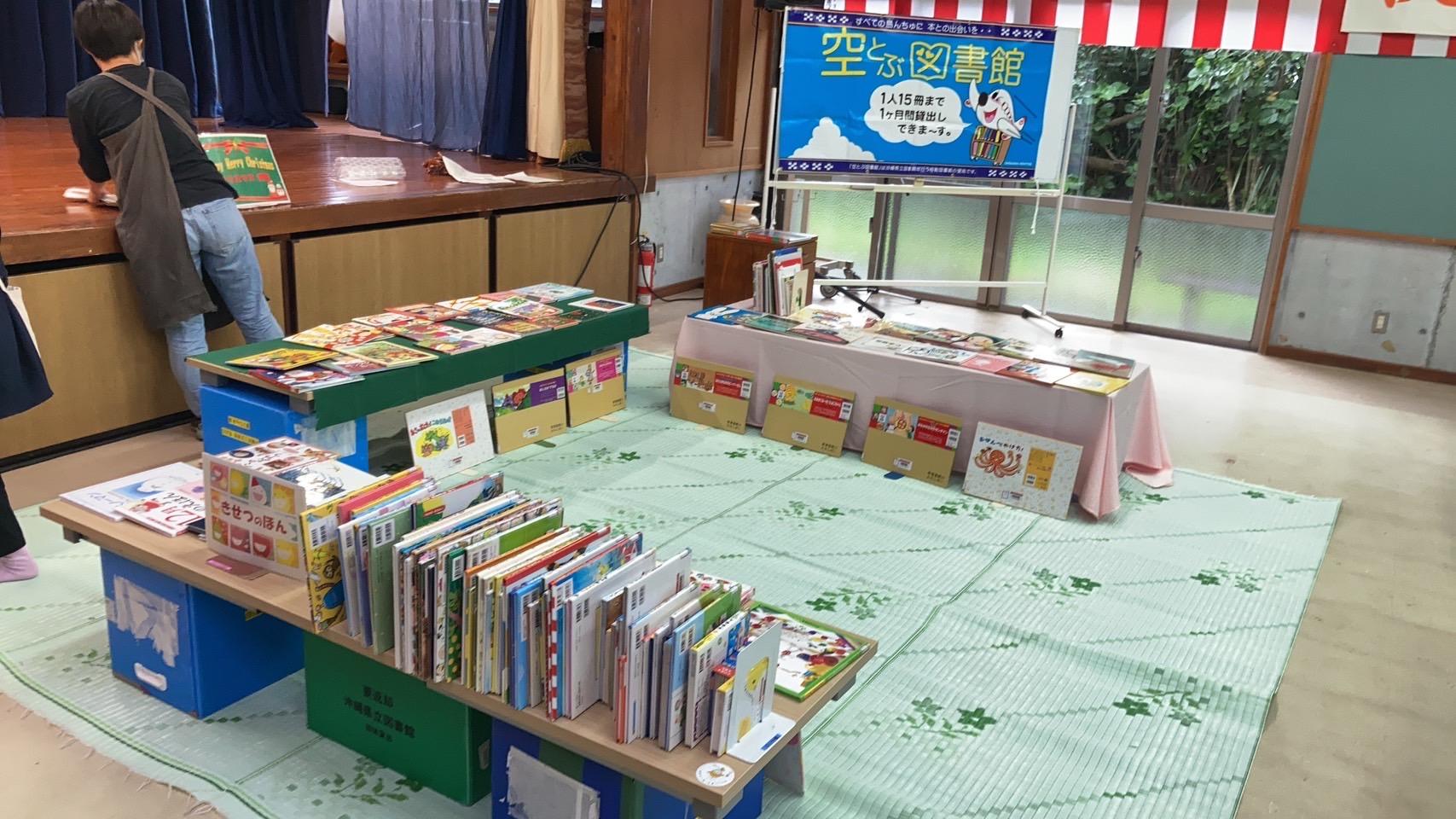 竹富町西表島祖納空とぶ図書館の画像2