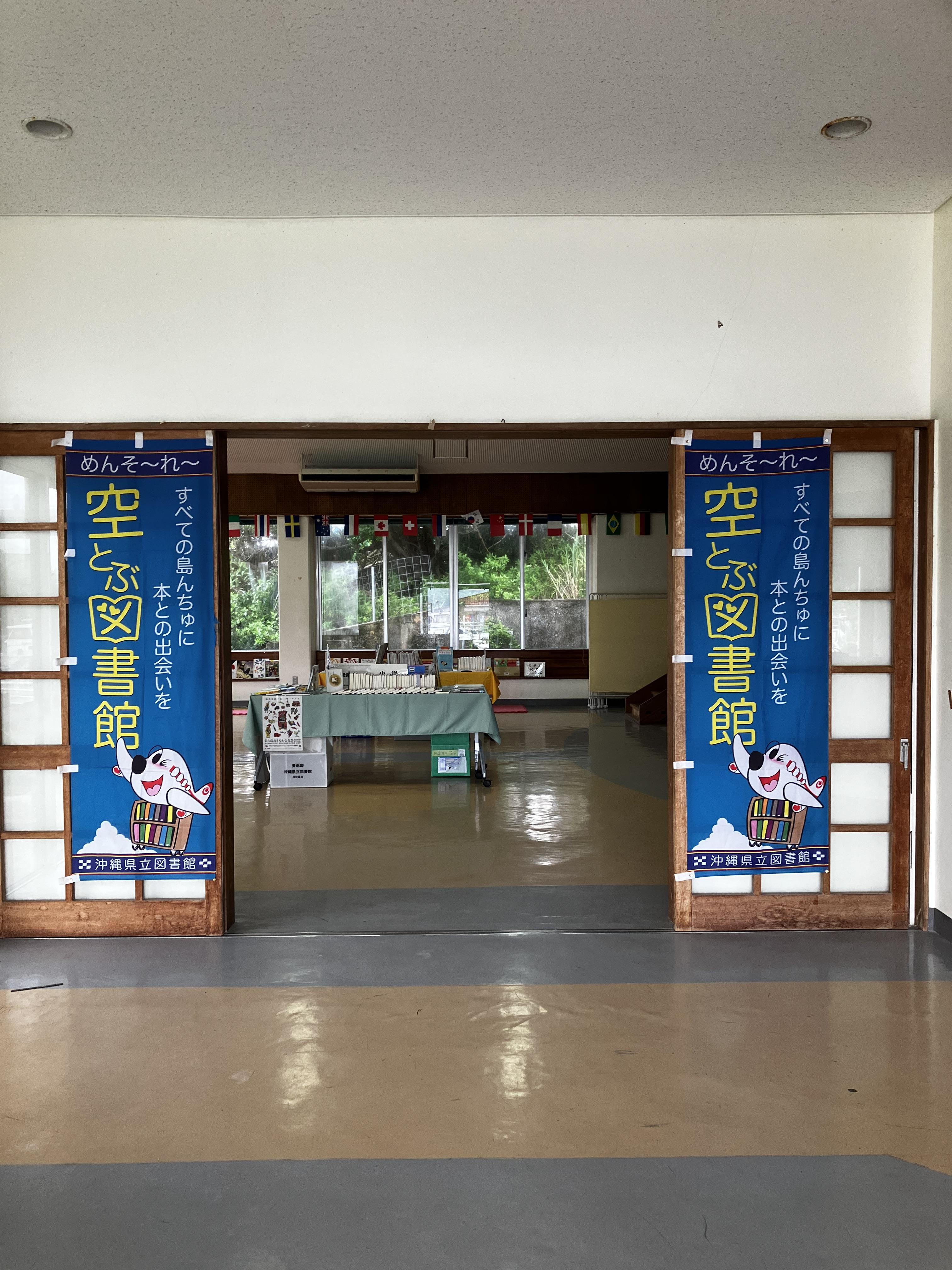 座間味村阿嘉島空とぶ図書館の画像2
