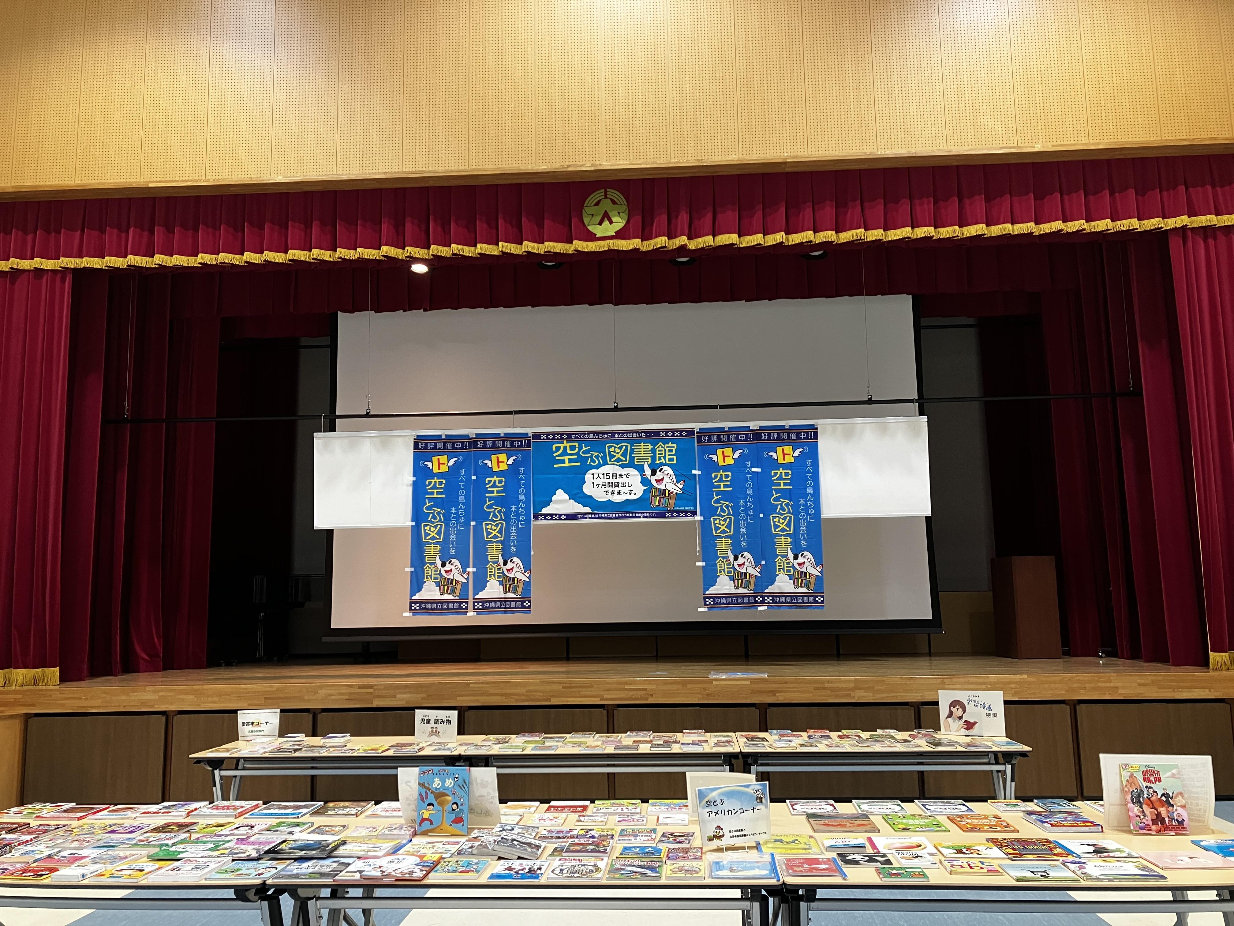 南大東村空とぶ図書館の画像1