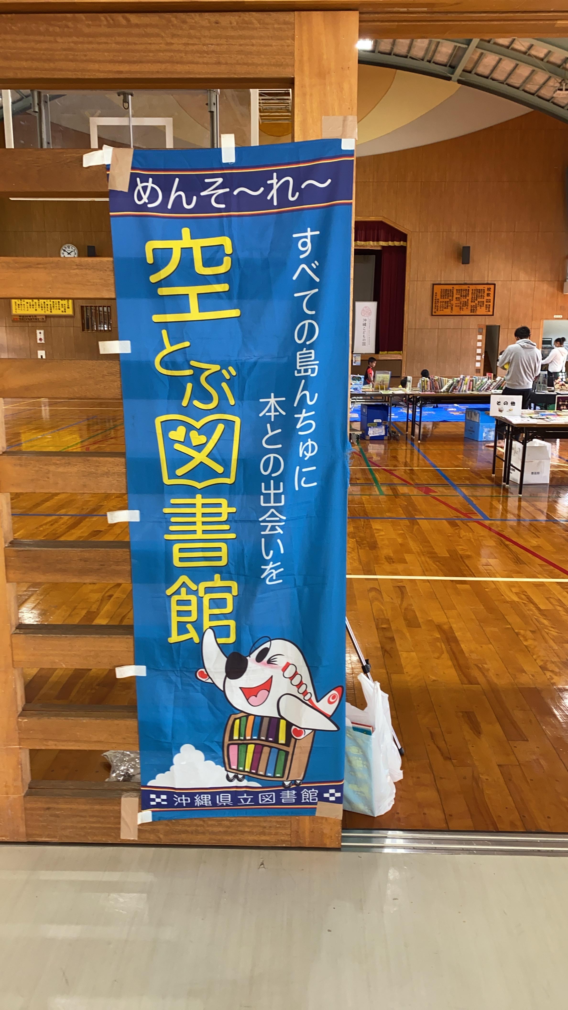 多良間村空とぶ図書館の画像1