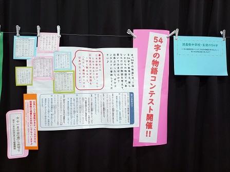 渡嘉敷小中54字コンテスト.jpg