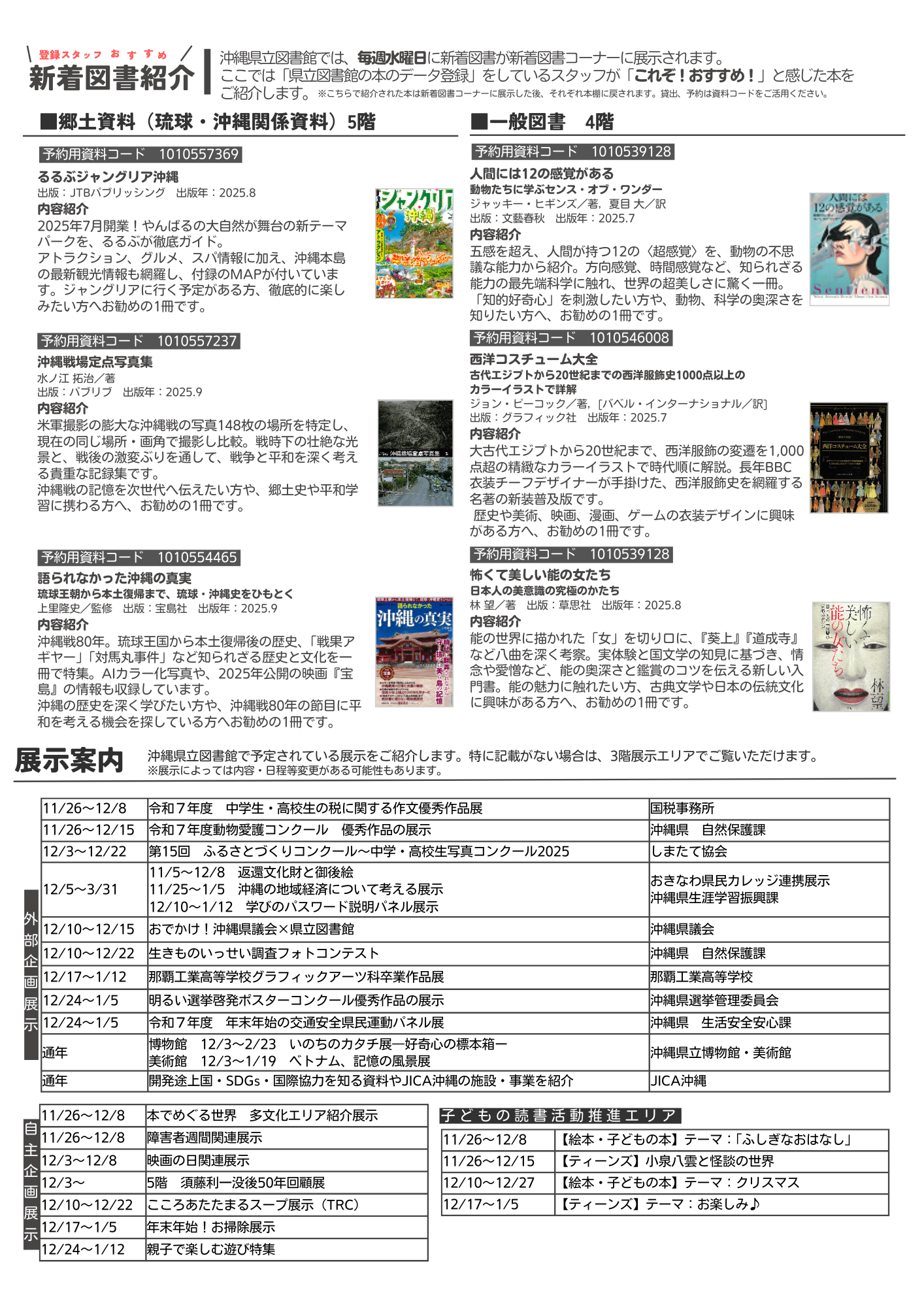 図書館通信2025.12A4縦3.png