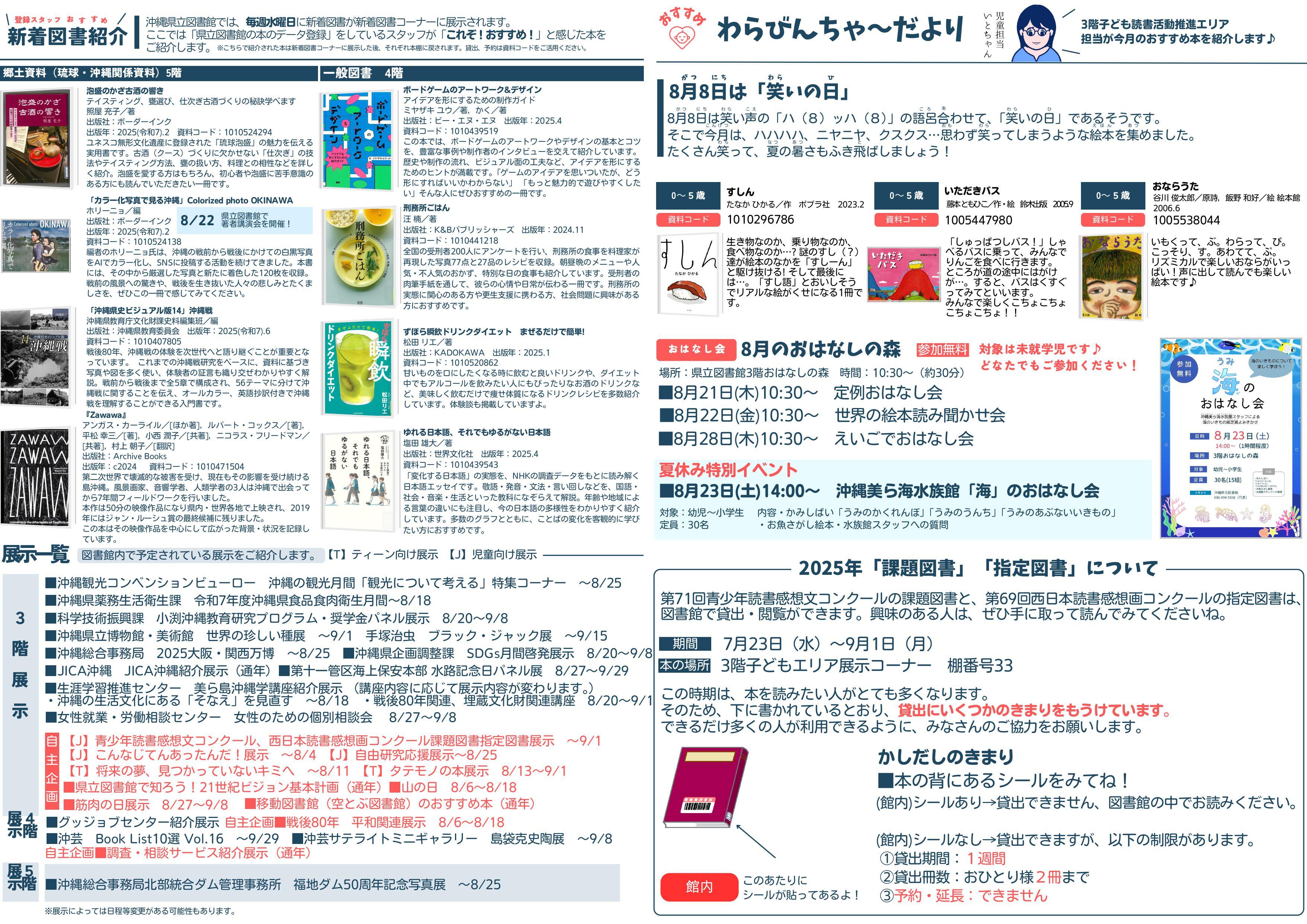 図書館通信2025.8-2.jpg