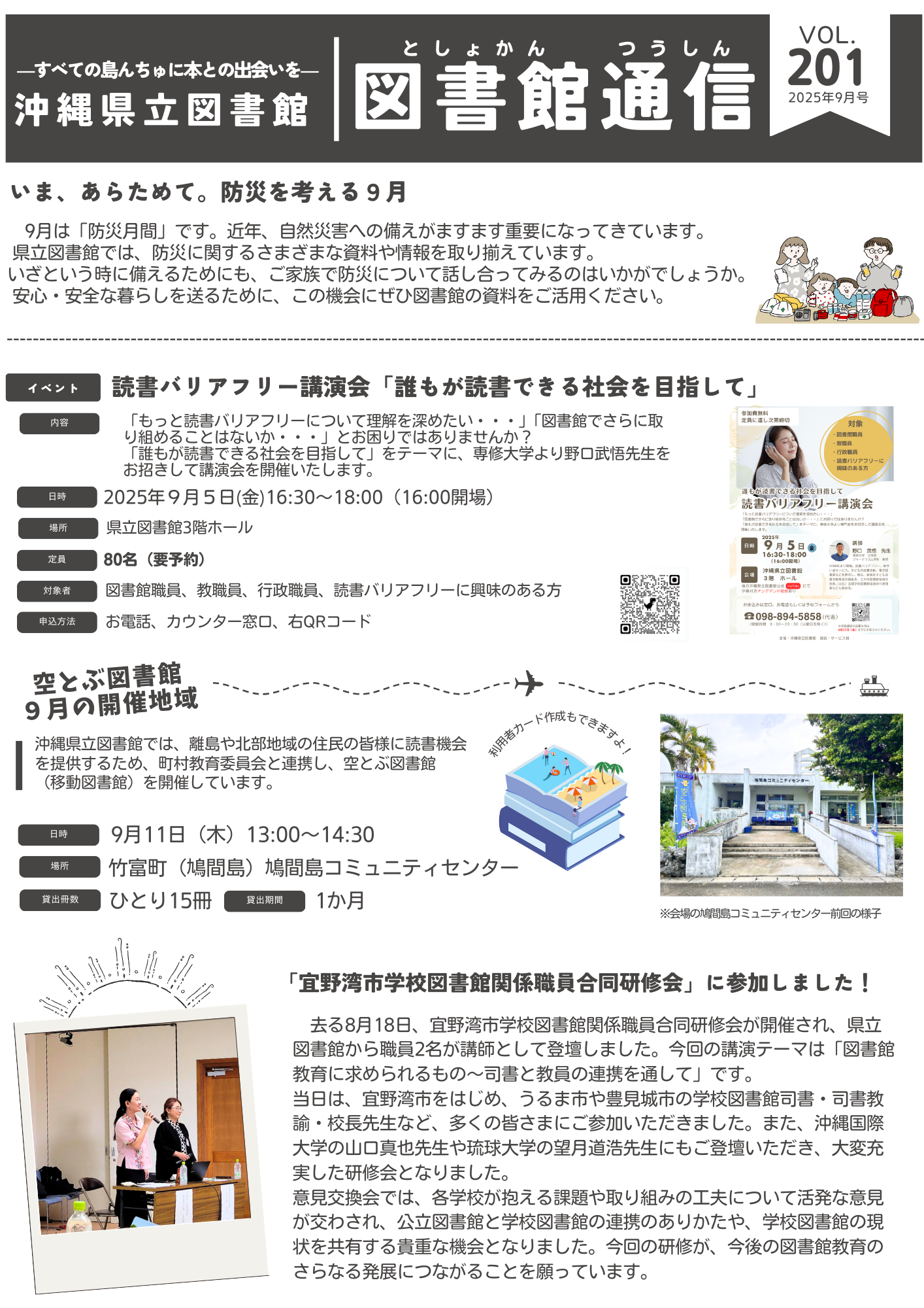 図書館通信2025.08.01-1.png