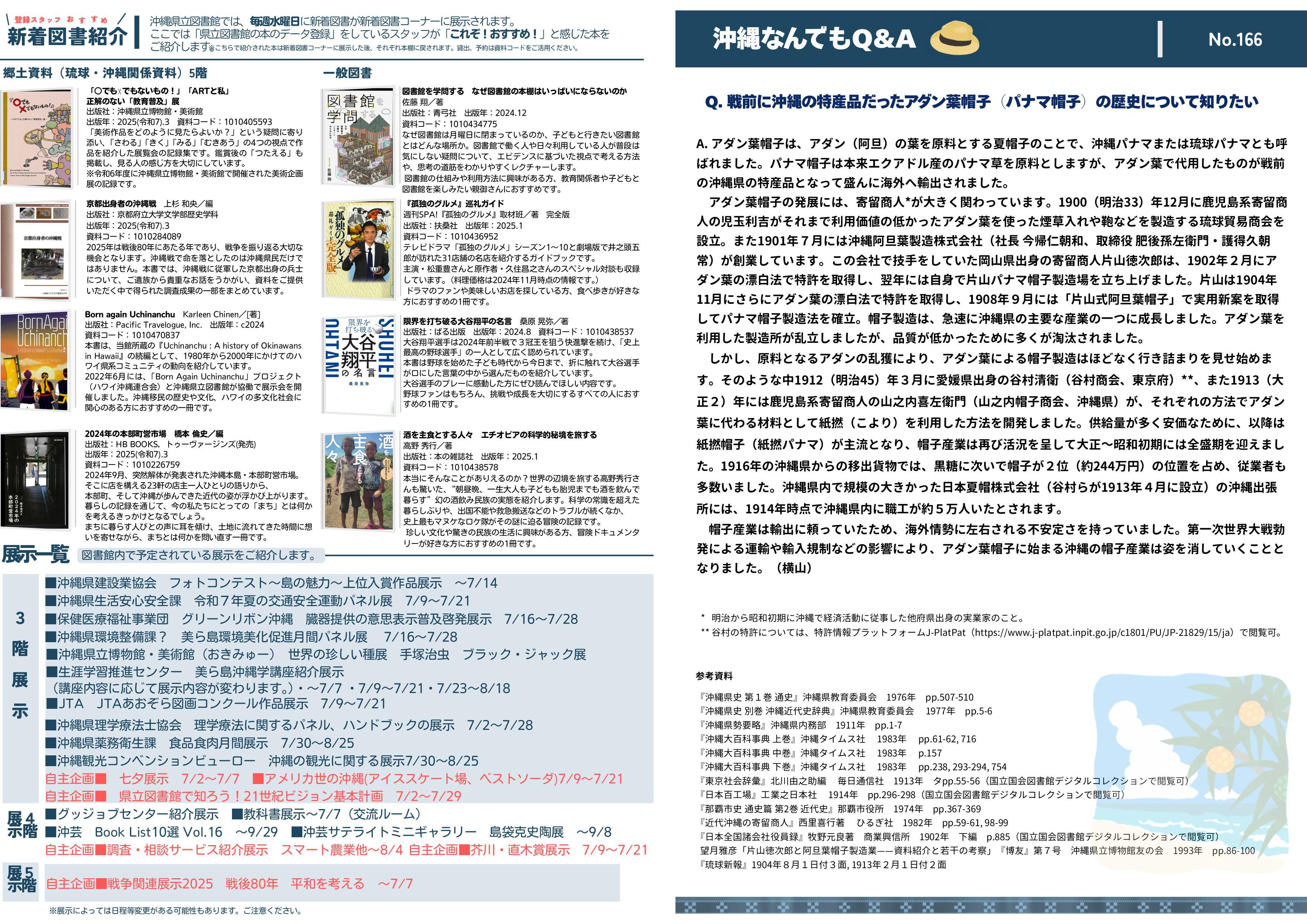 図書館通信2025.7-2.jpg