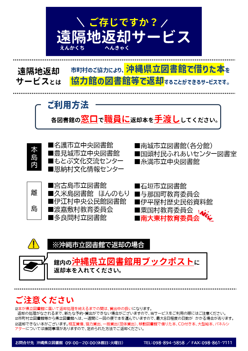 遠隔地返却サービスチラシ2023.10.16（最新）.png