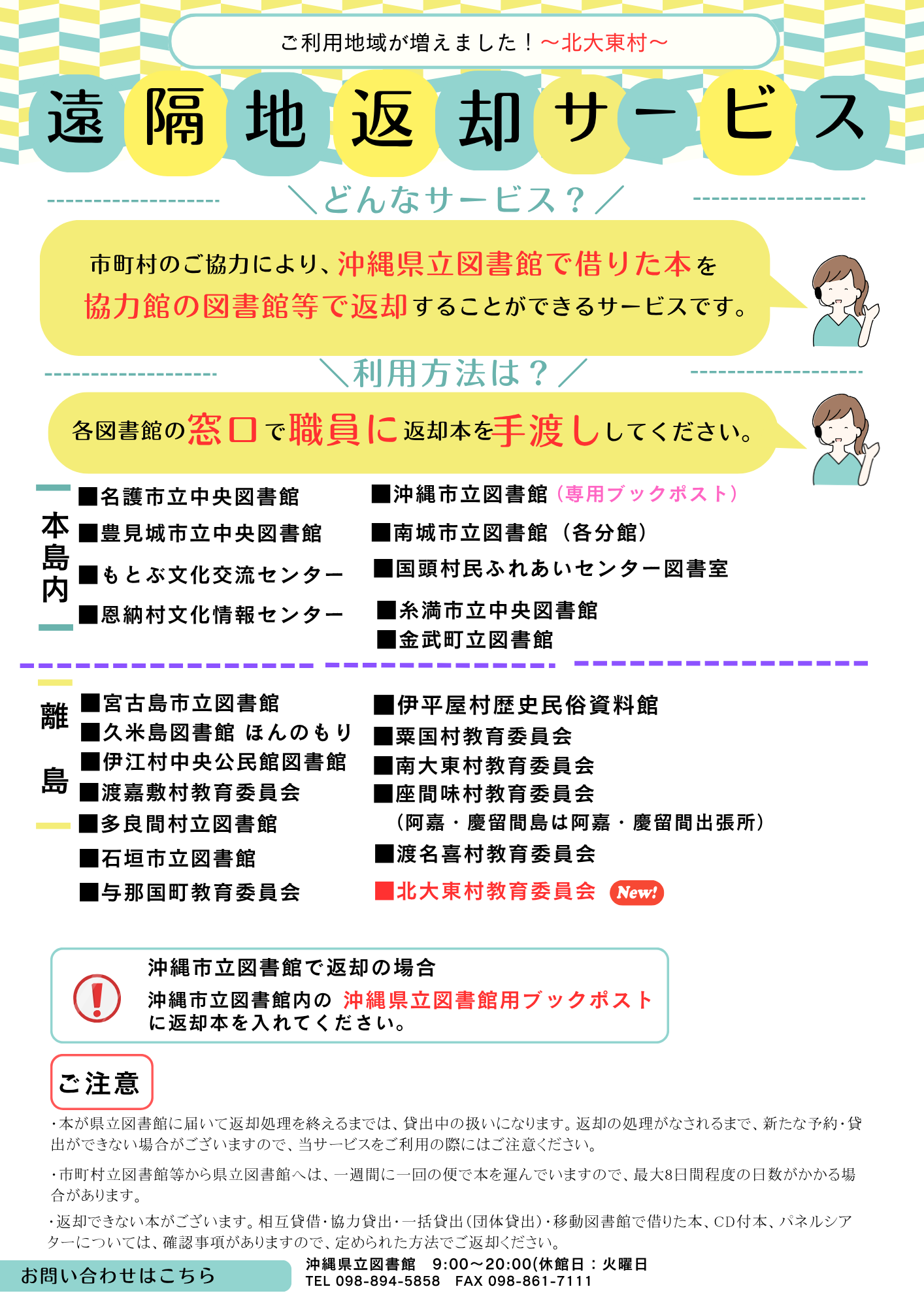 03‗北大東村追加チラシ.png