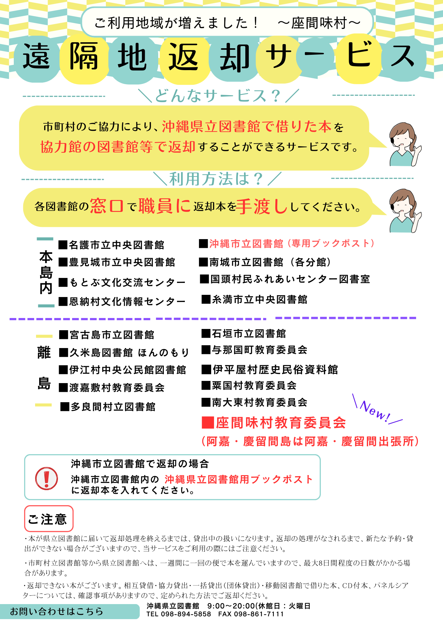 【令和7年9月1日～】遠隔地返却サービス.png