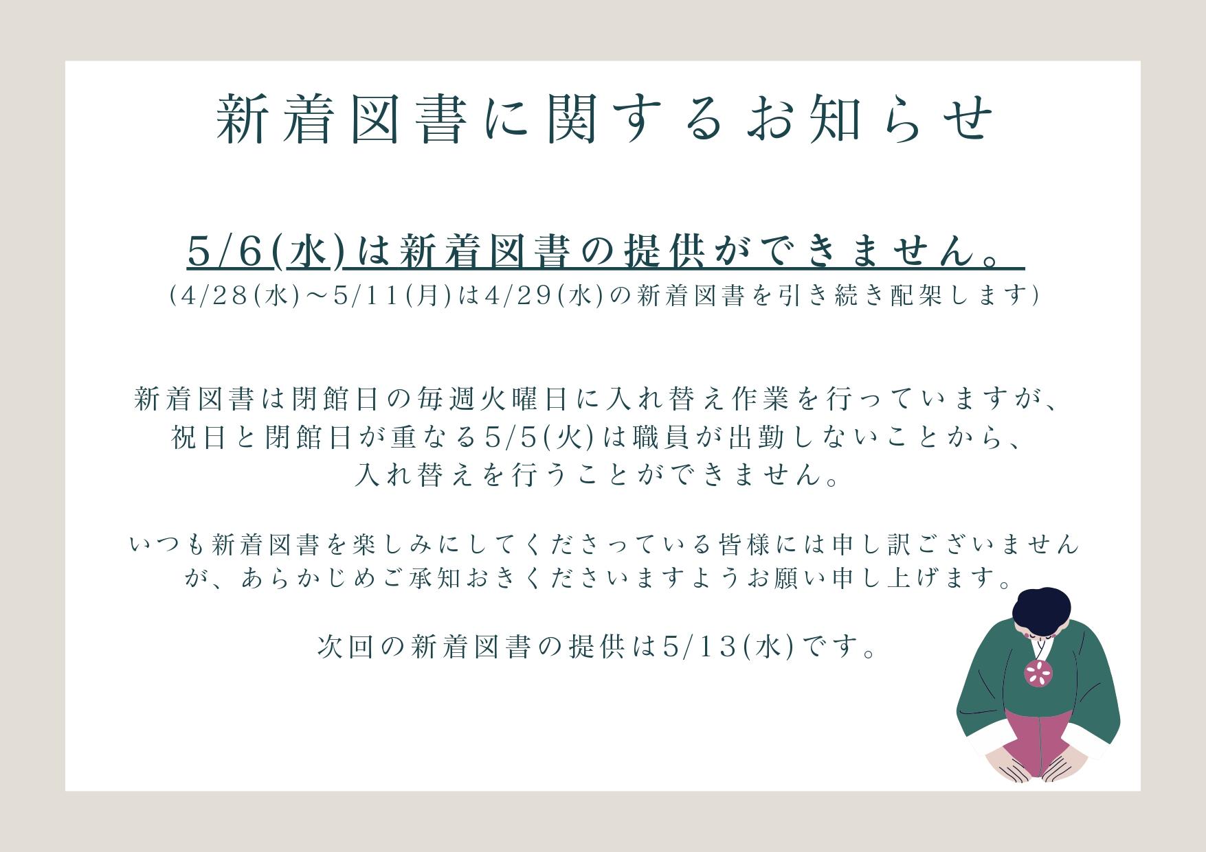 新着図書に関するお知らせ(2026) - A4（横）_page-0001.jpg