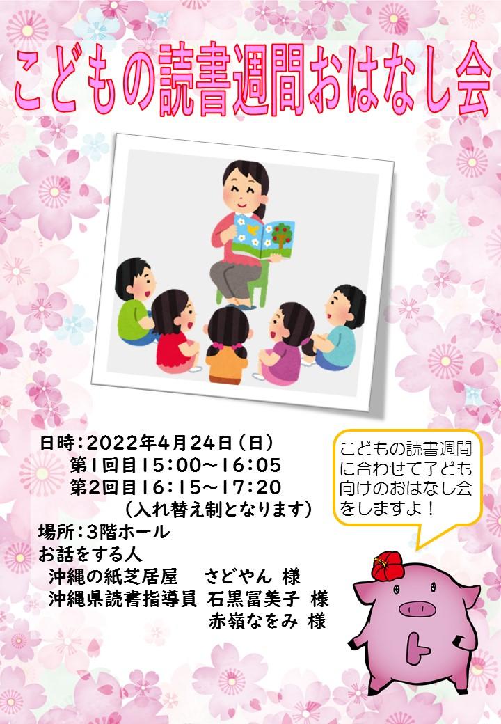 4月24日おはなし会イベント（HP掲示用）.jpg
