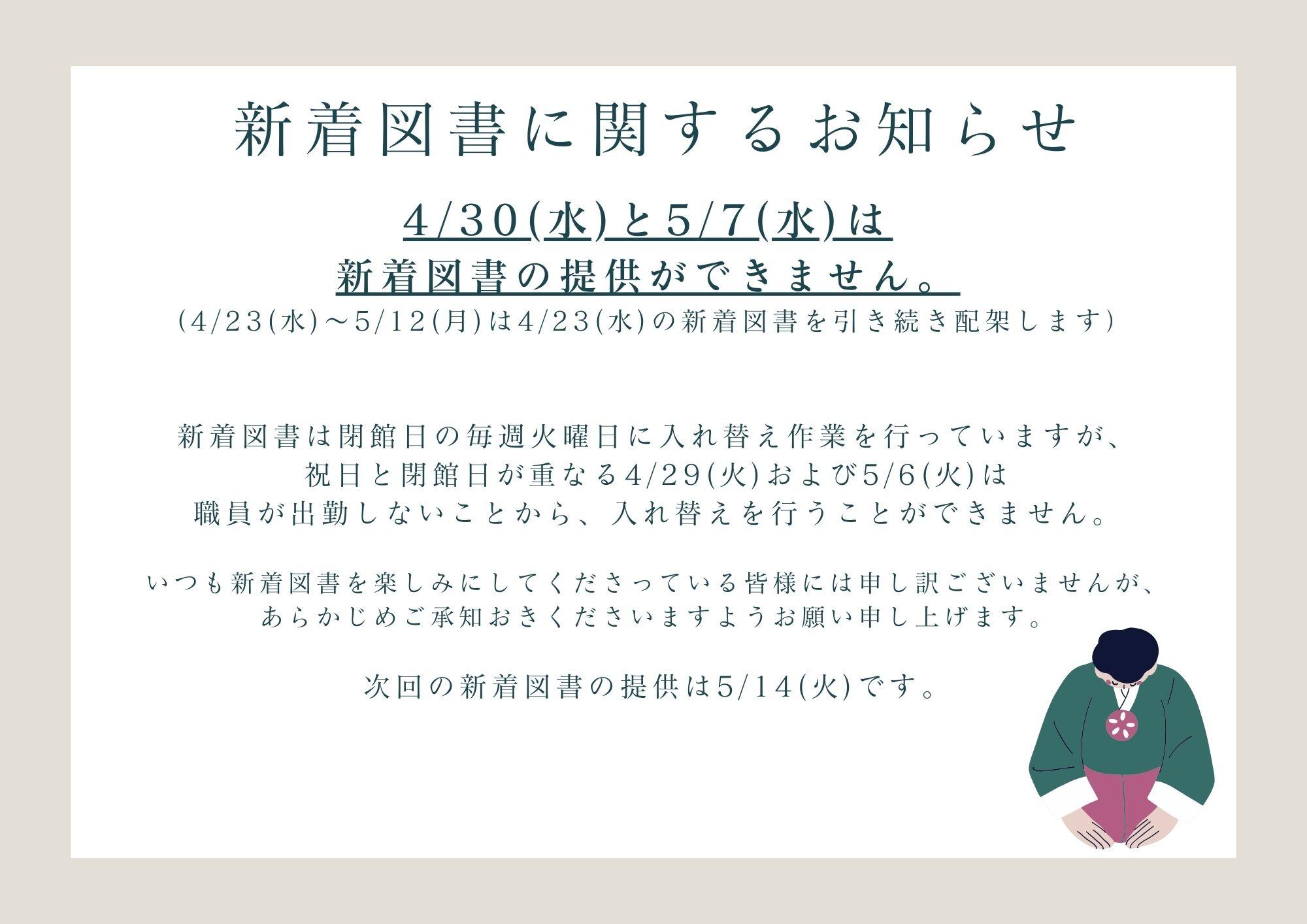 新着図書に関するお知らせ.jpg