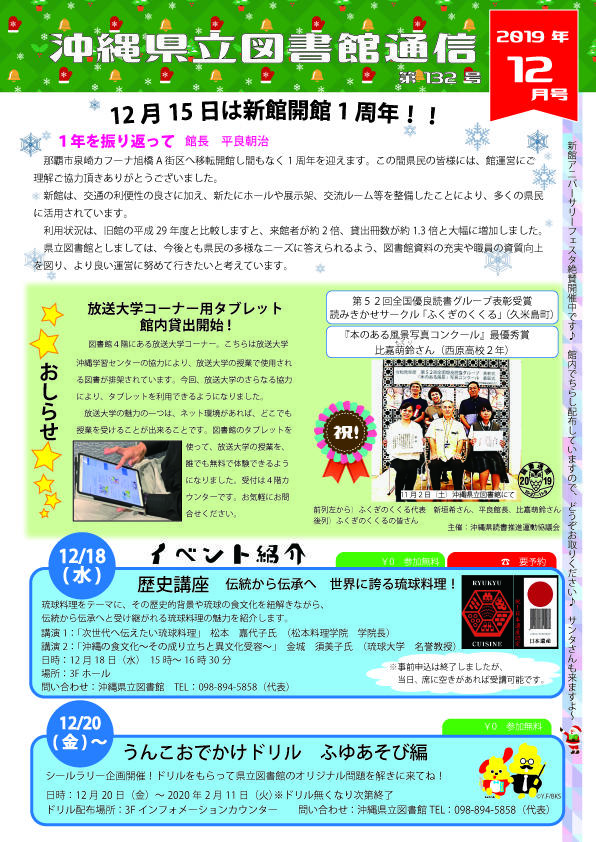 図書館通信12月号1p-01.jpg