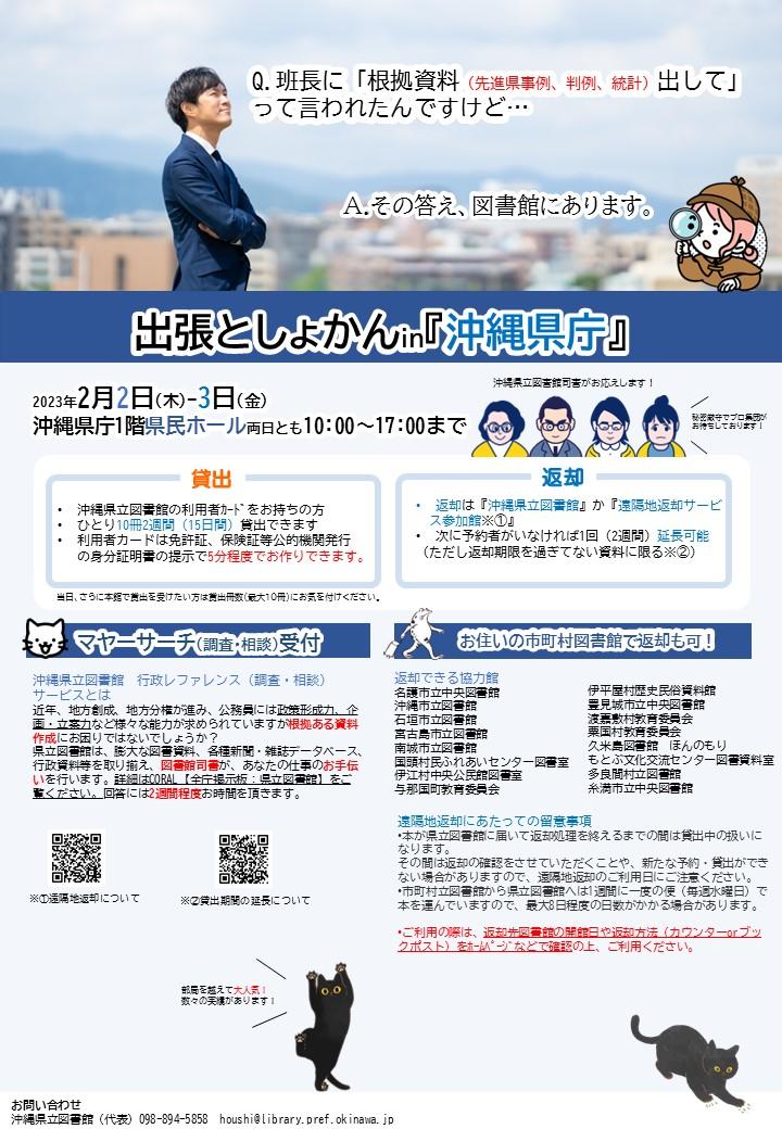 出張としょかん2023.jpg