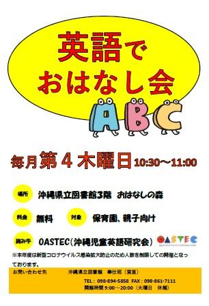 英語でおはなし会開催 沖縄県立図書館