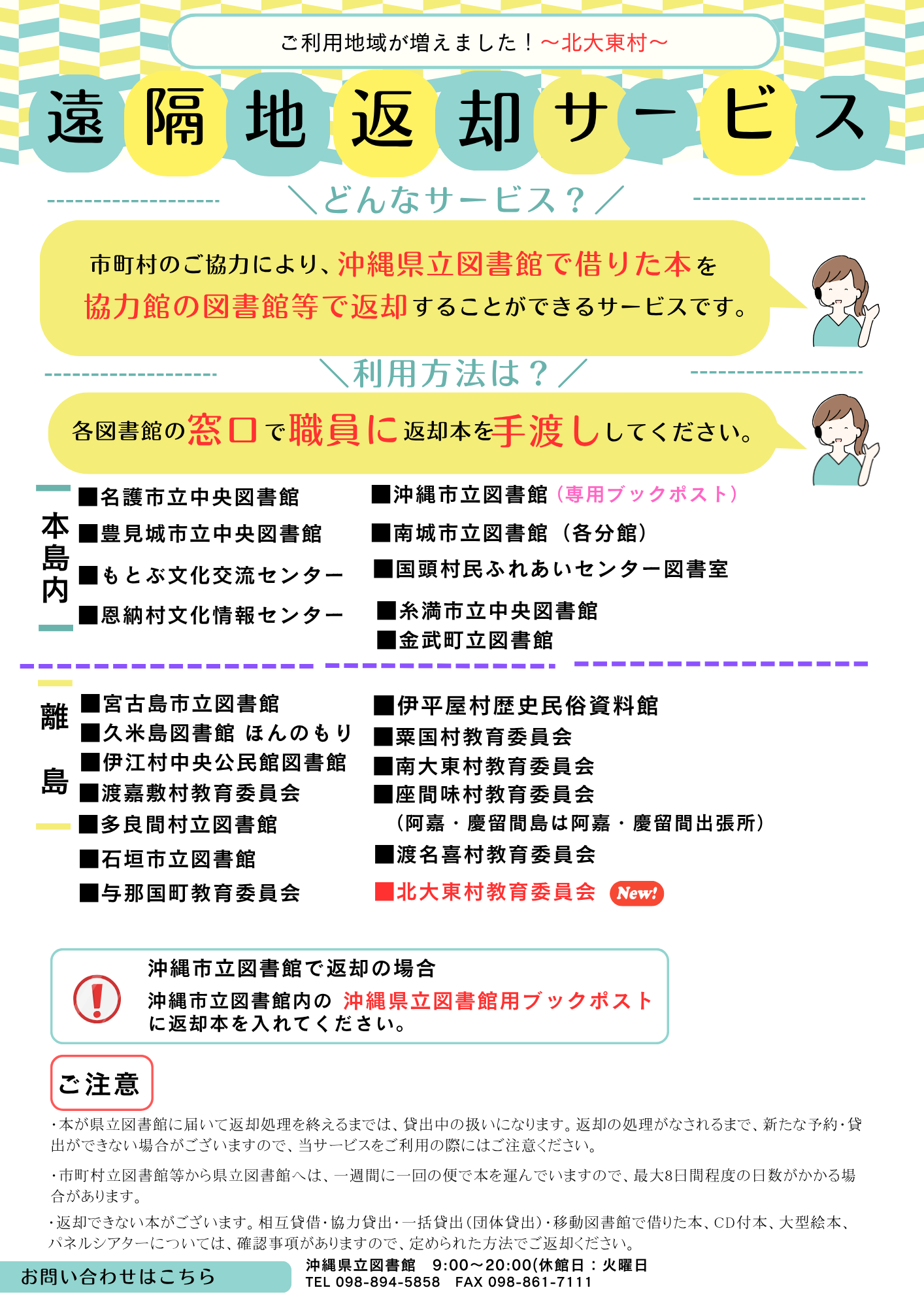 2026年遠隔地返却サービス更新 (1).png