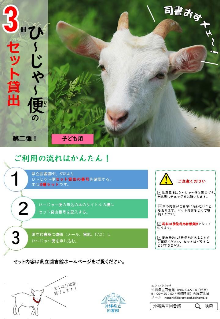 ひ～じゃ～便のセット貸出.jpg