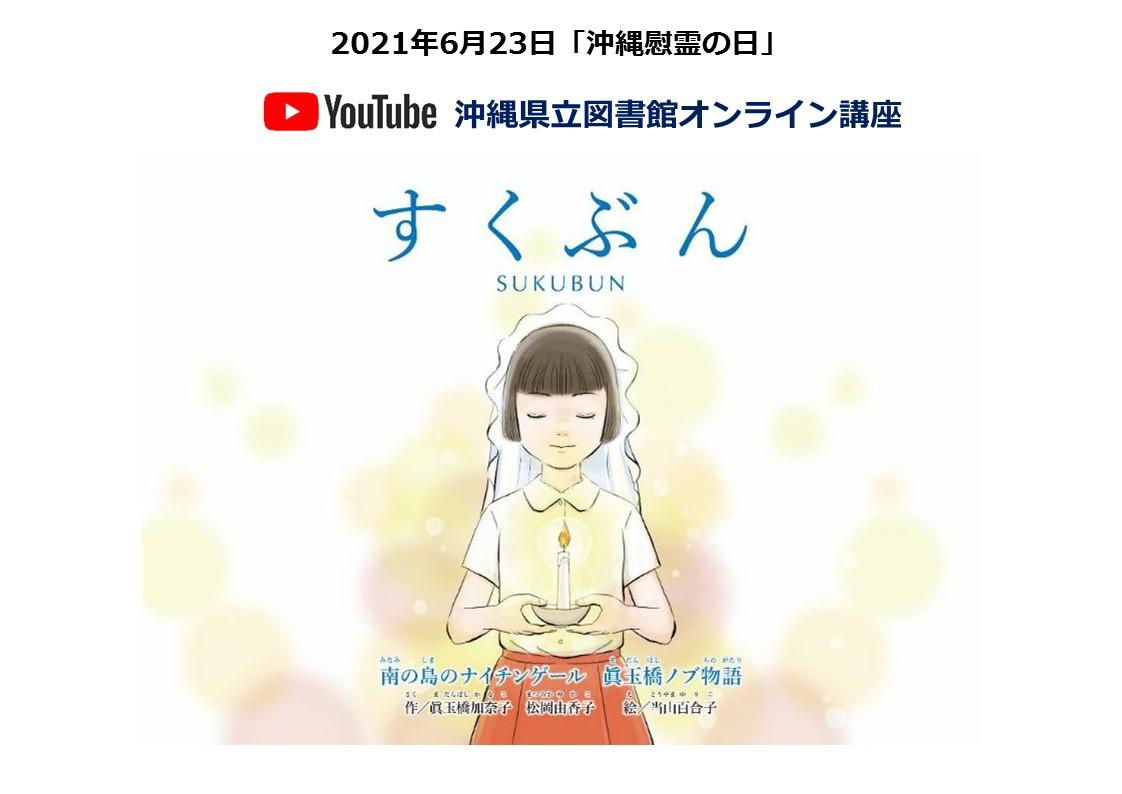県立図書館オンライン講座(仲尾さん用）.jpg