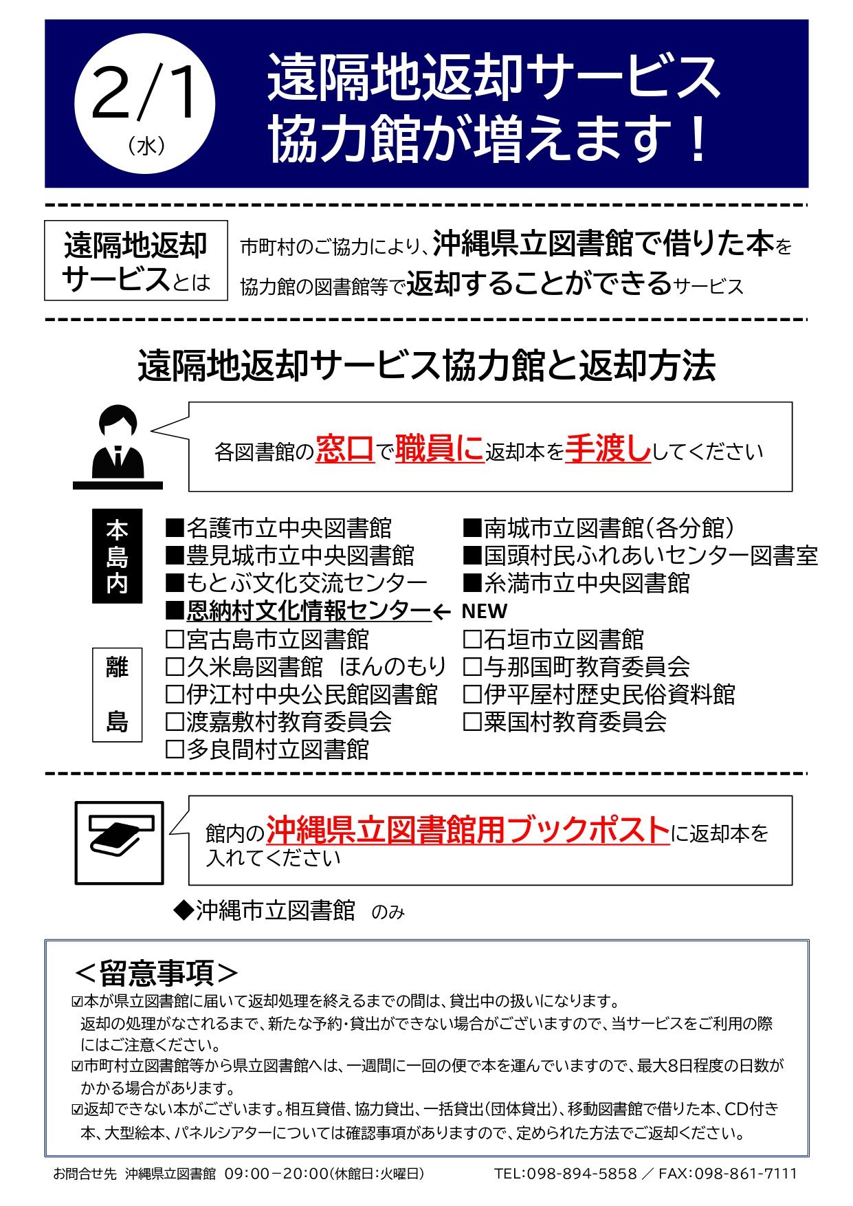 20230201～ 【NEW】遠隔地返却サービス.jpg