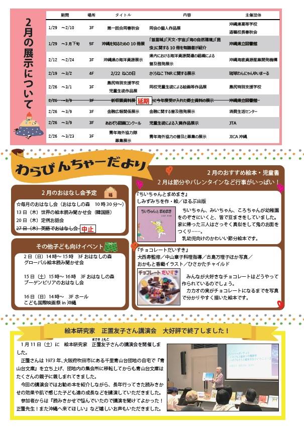 図書館通信2月号2p.jpg
