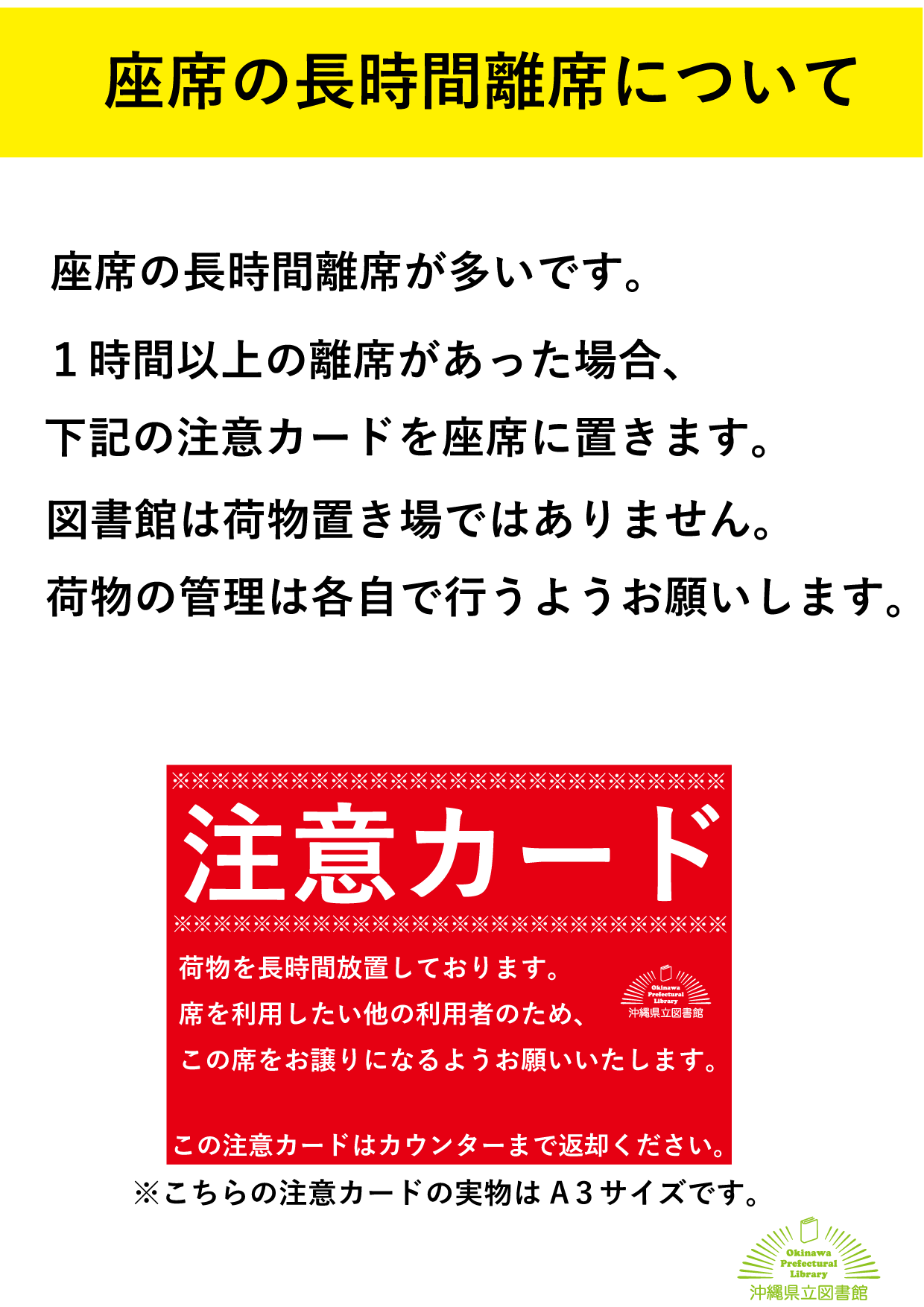 離席注意の看板-01.png
