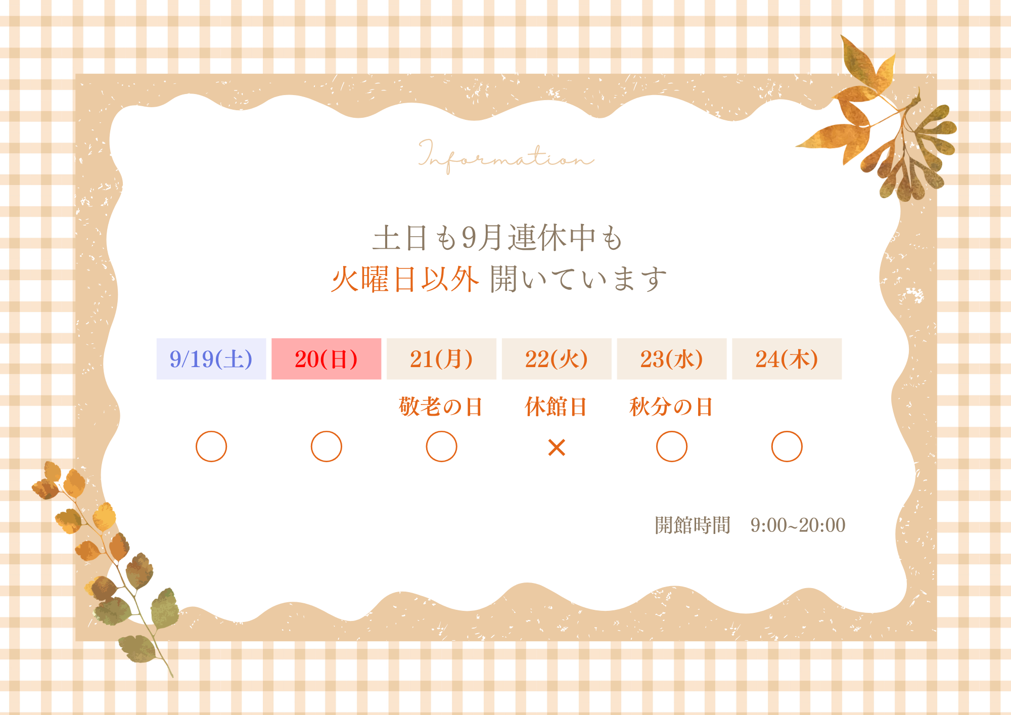 シルバーウィークお知らせ.png