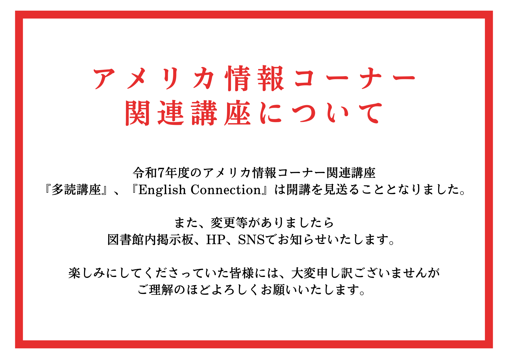アメリカ情報コーナー関連講座.png