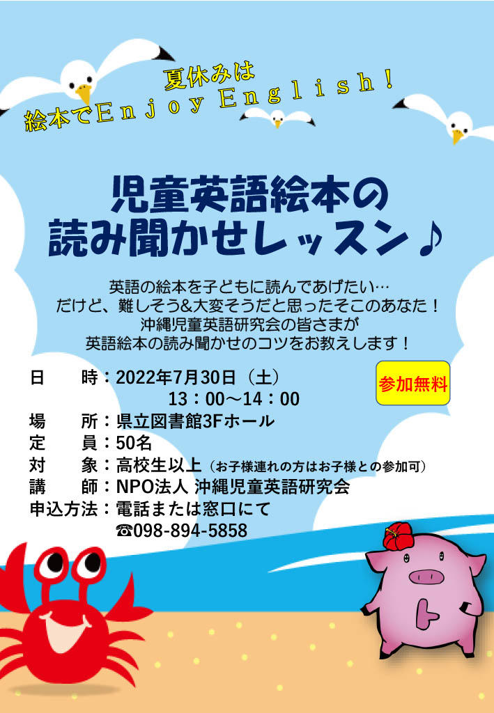 児童英語絵本の読み聞かせレッスンポスター.jpg
