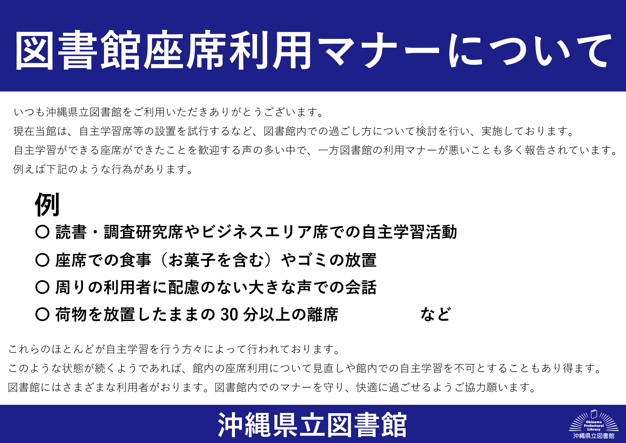 図書館座席利用マナーについて-01.png