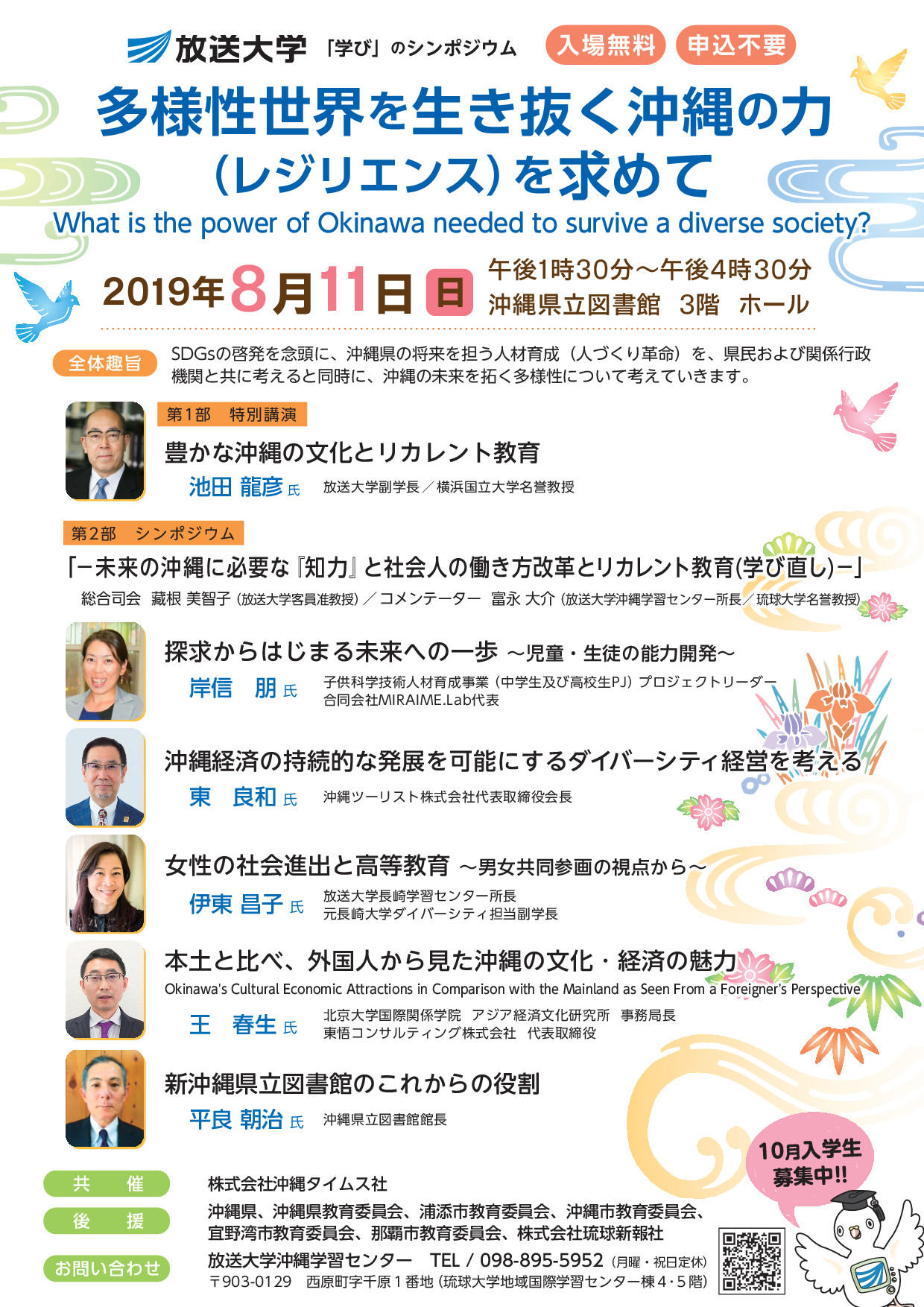 【最終】放送大学シンポジウムチラシ-190718_to201908111630_p001.jpg