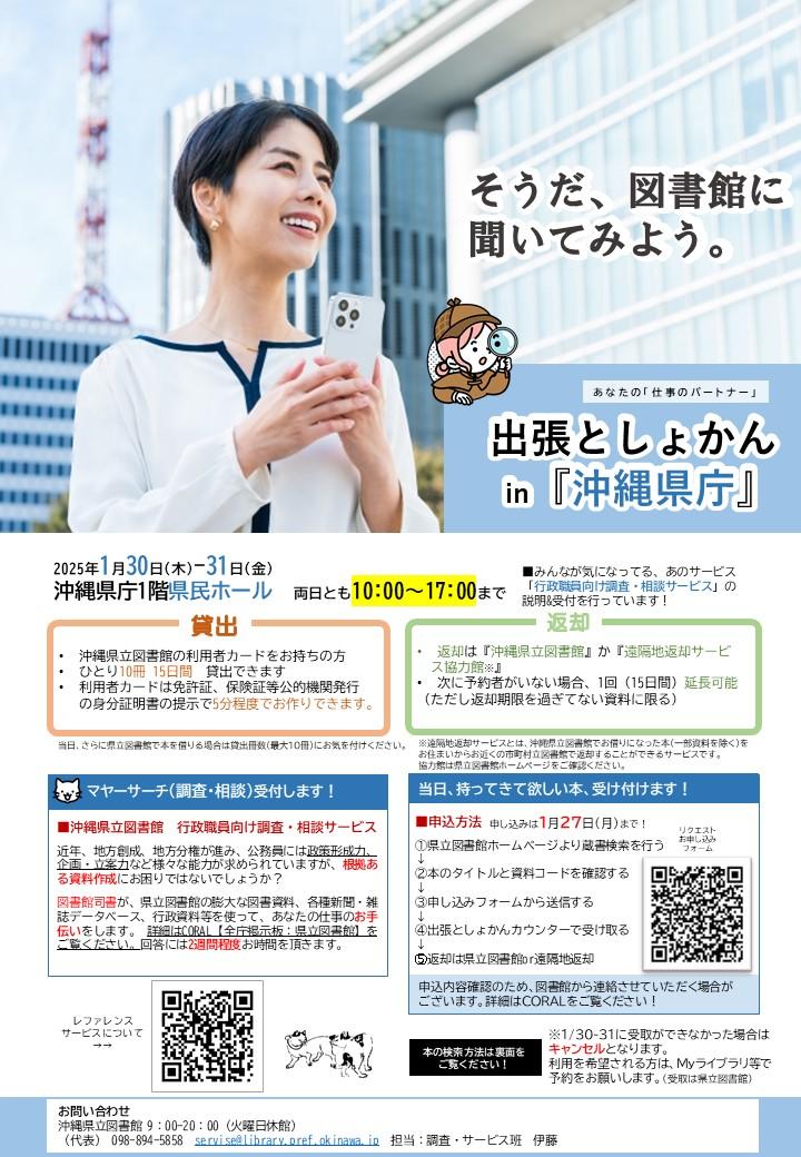 ★出張としょかん0130-31チラシ.jpg