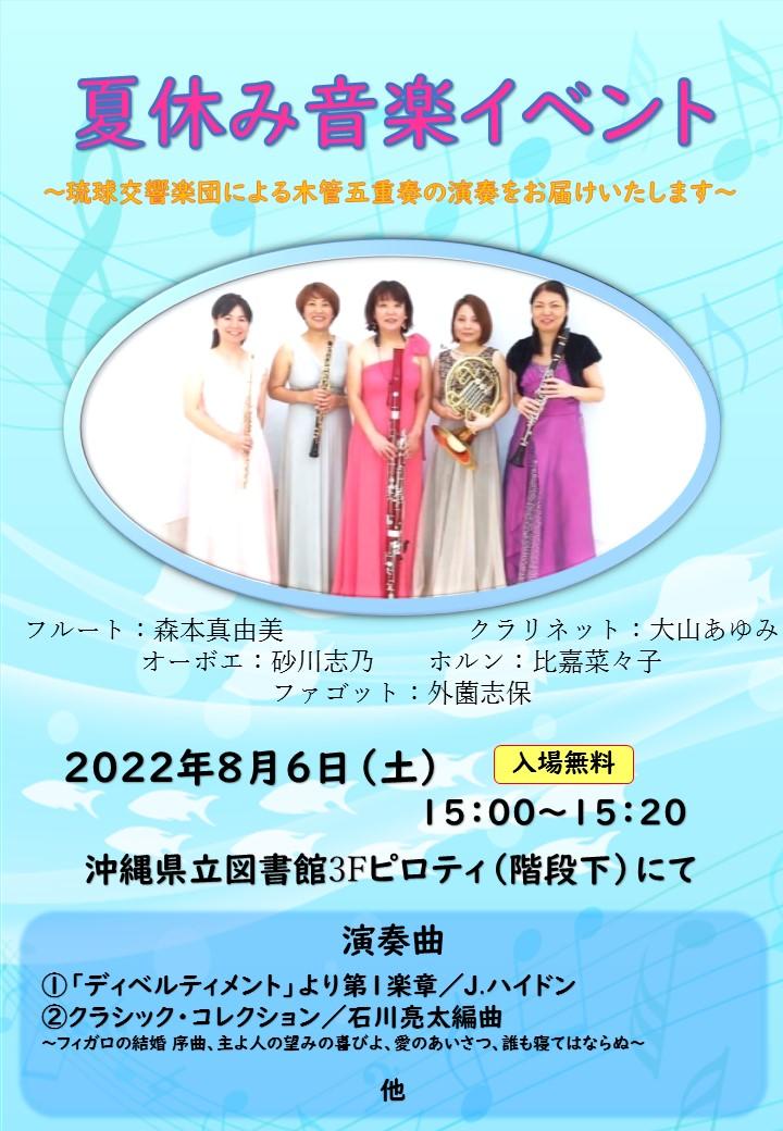 （完成版）夏休み音楽イベントポスター.jpg