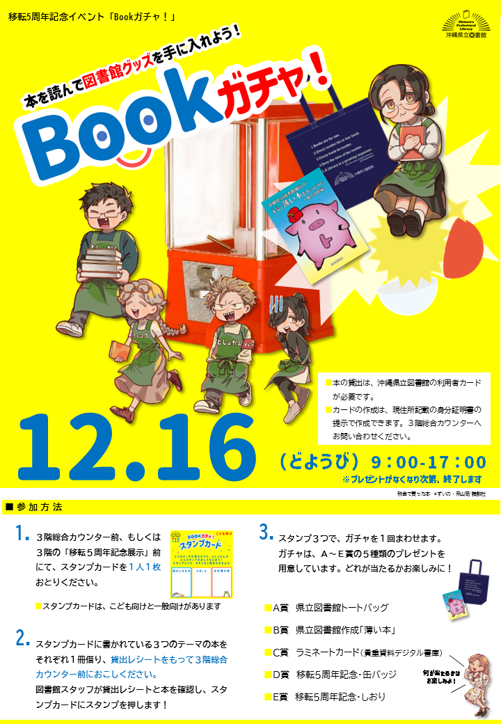 ブックガチャ.png
