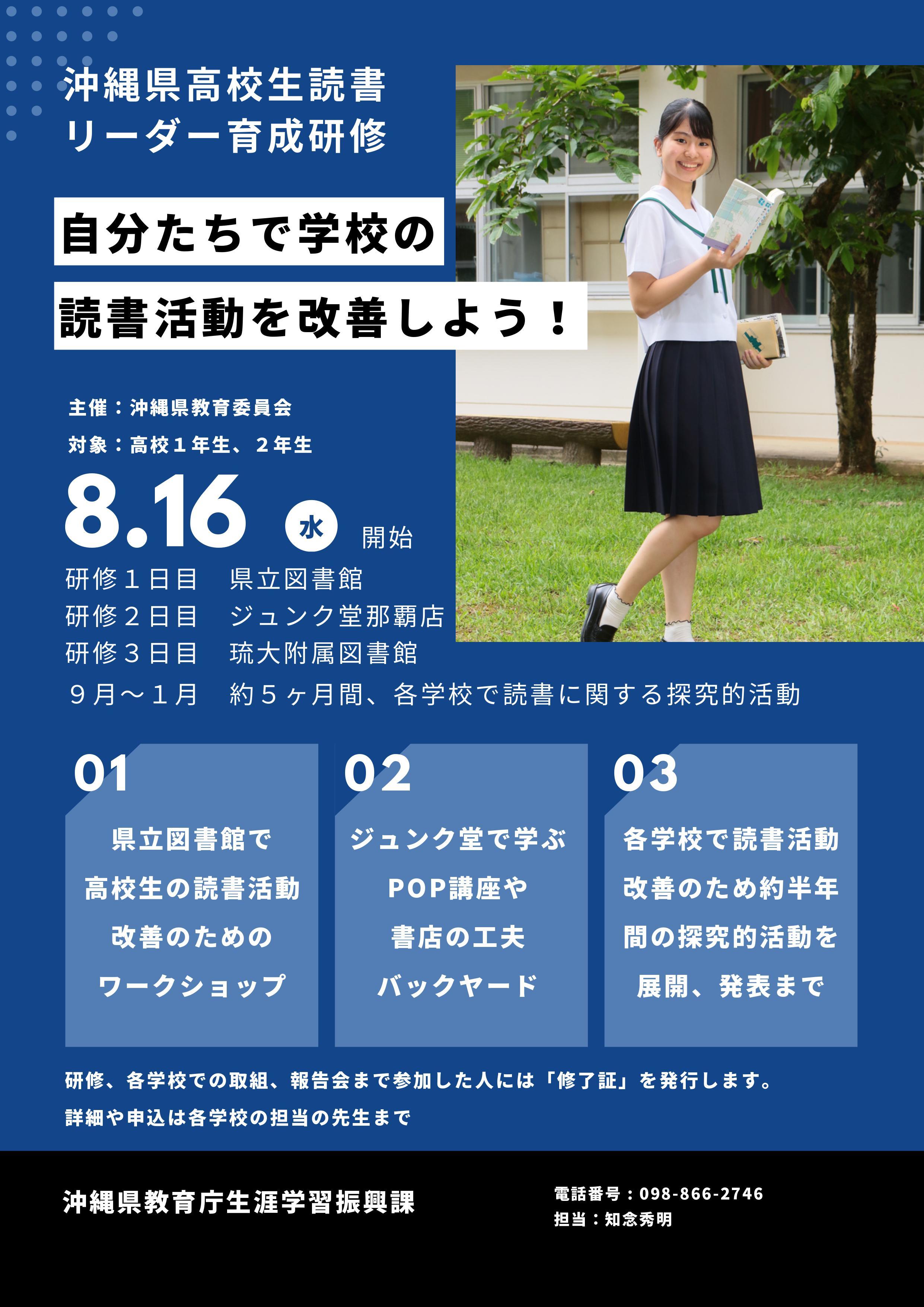 沖縄県高校生読書リーダー育成研修(学振）.jpg