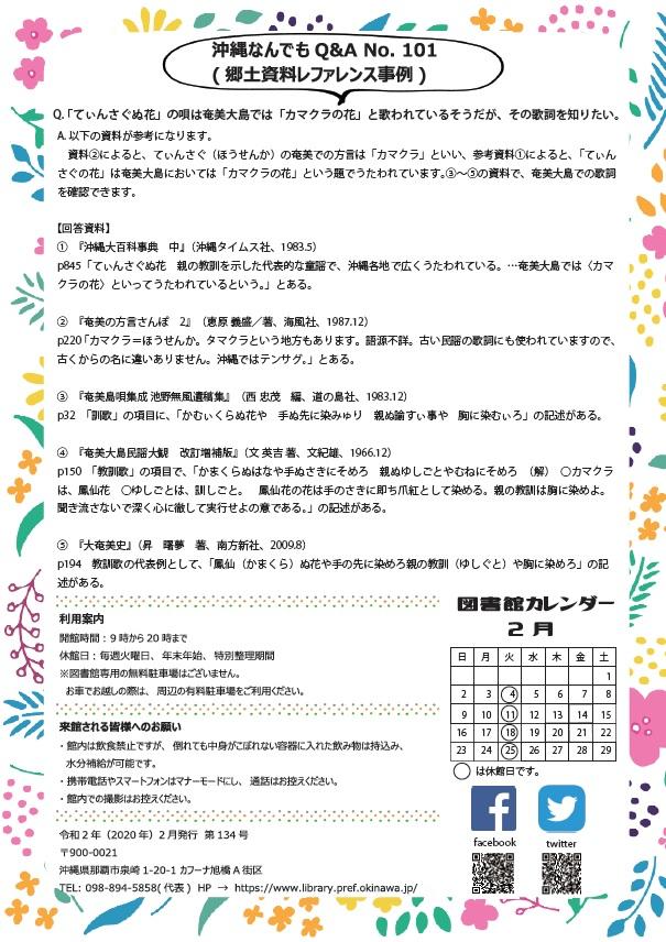 図書館通信2月号4p.jpg