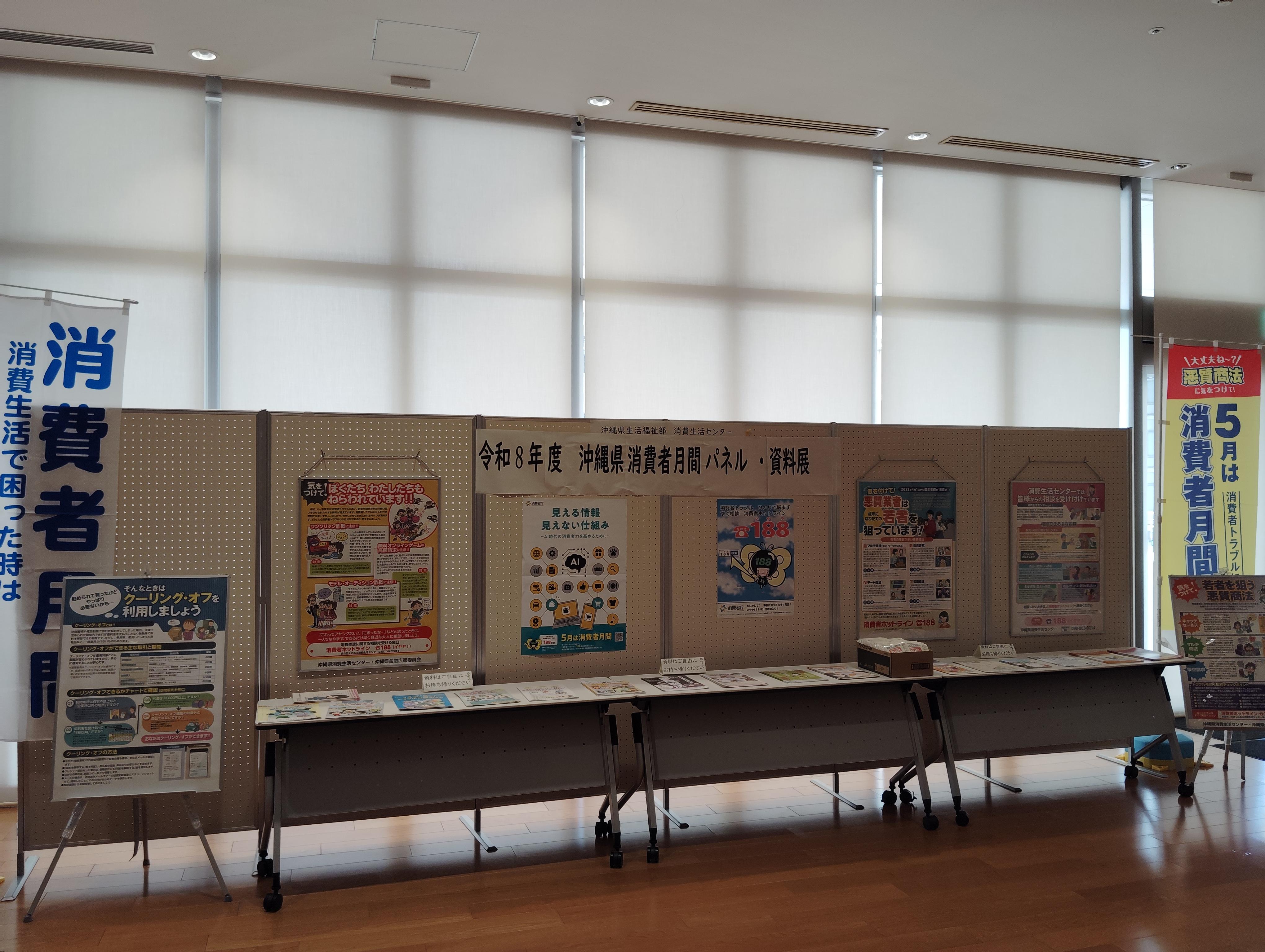 令和8年度消費者月間パネル・資料展