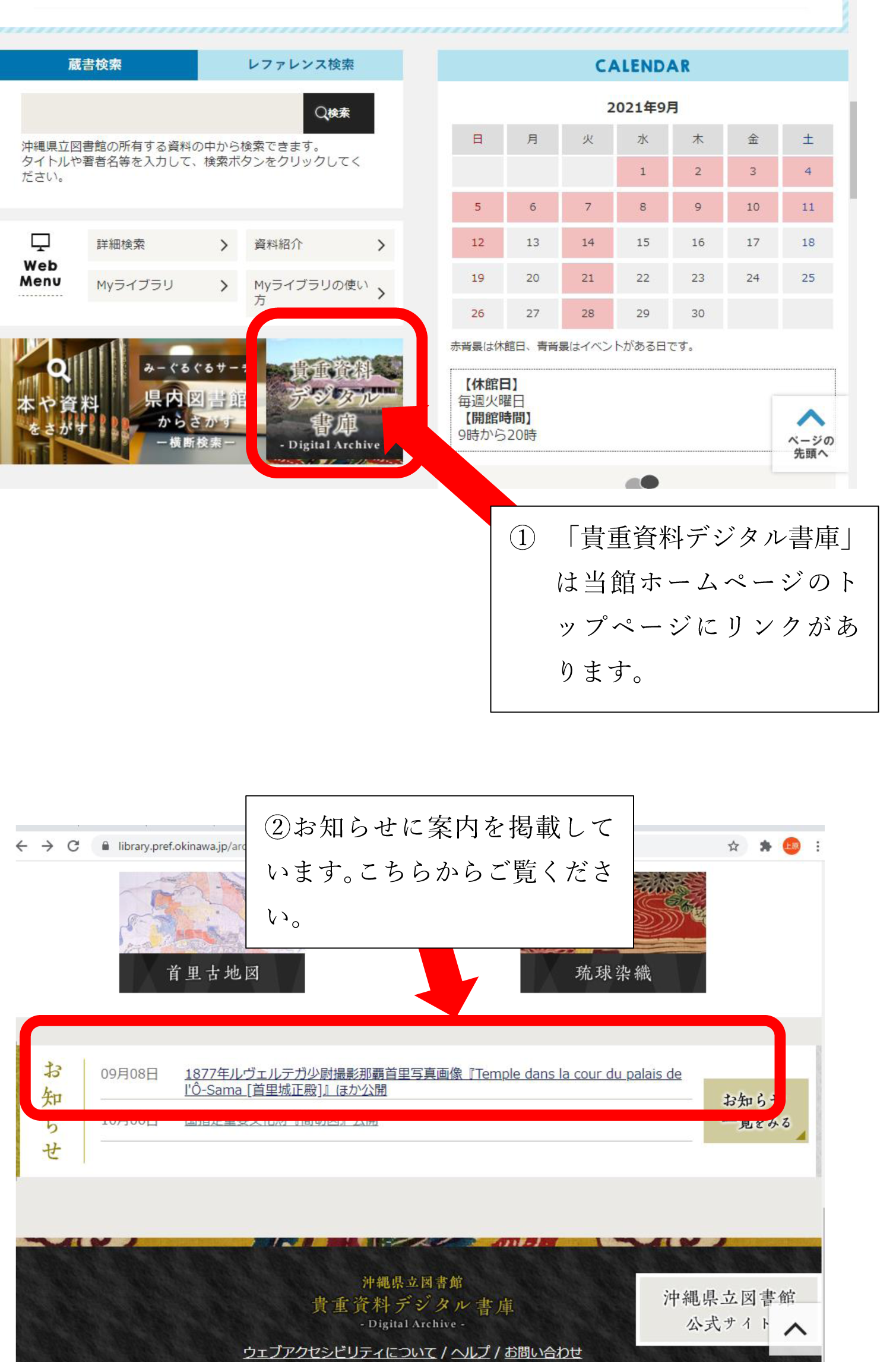 デジタルアーカイブの使い方①.png